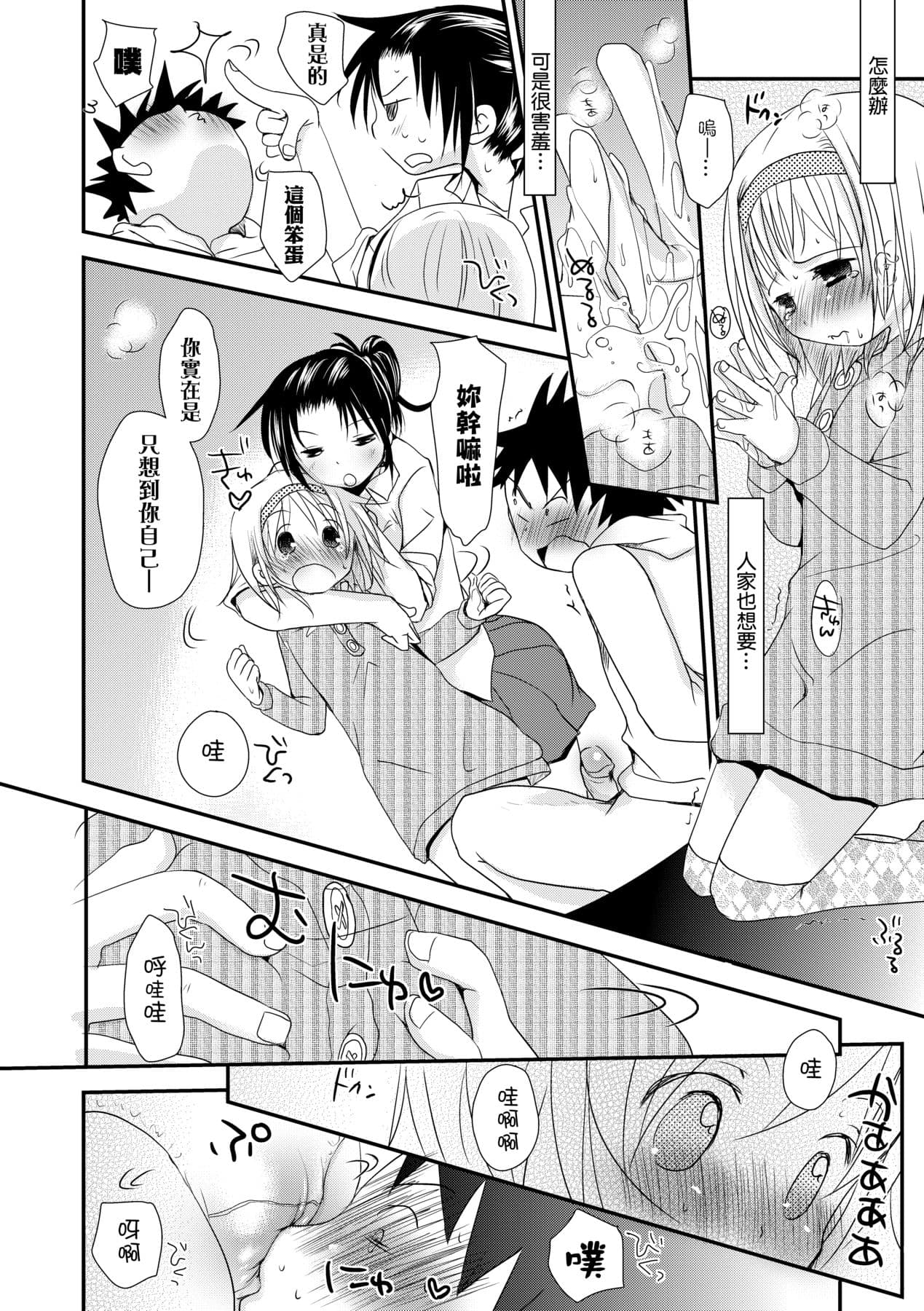 [Okada Kou] Sensei to, Watashi to. Ge [Chinese] [Decensored] [Digital] page 205
