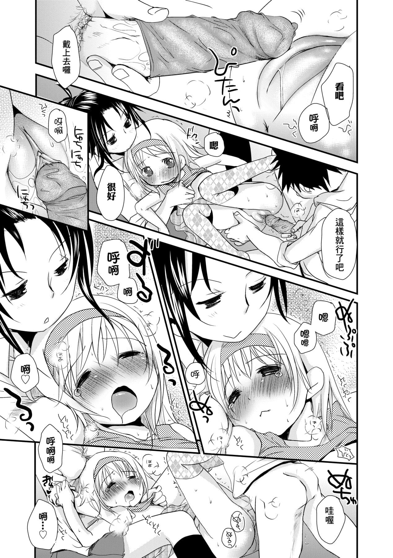 [Okada Kou] Sensei to, Watashi to. Ge [Chinese] [Decensored] [Digital] page 208