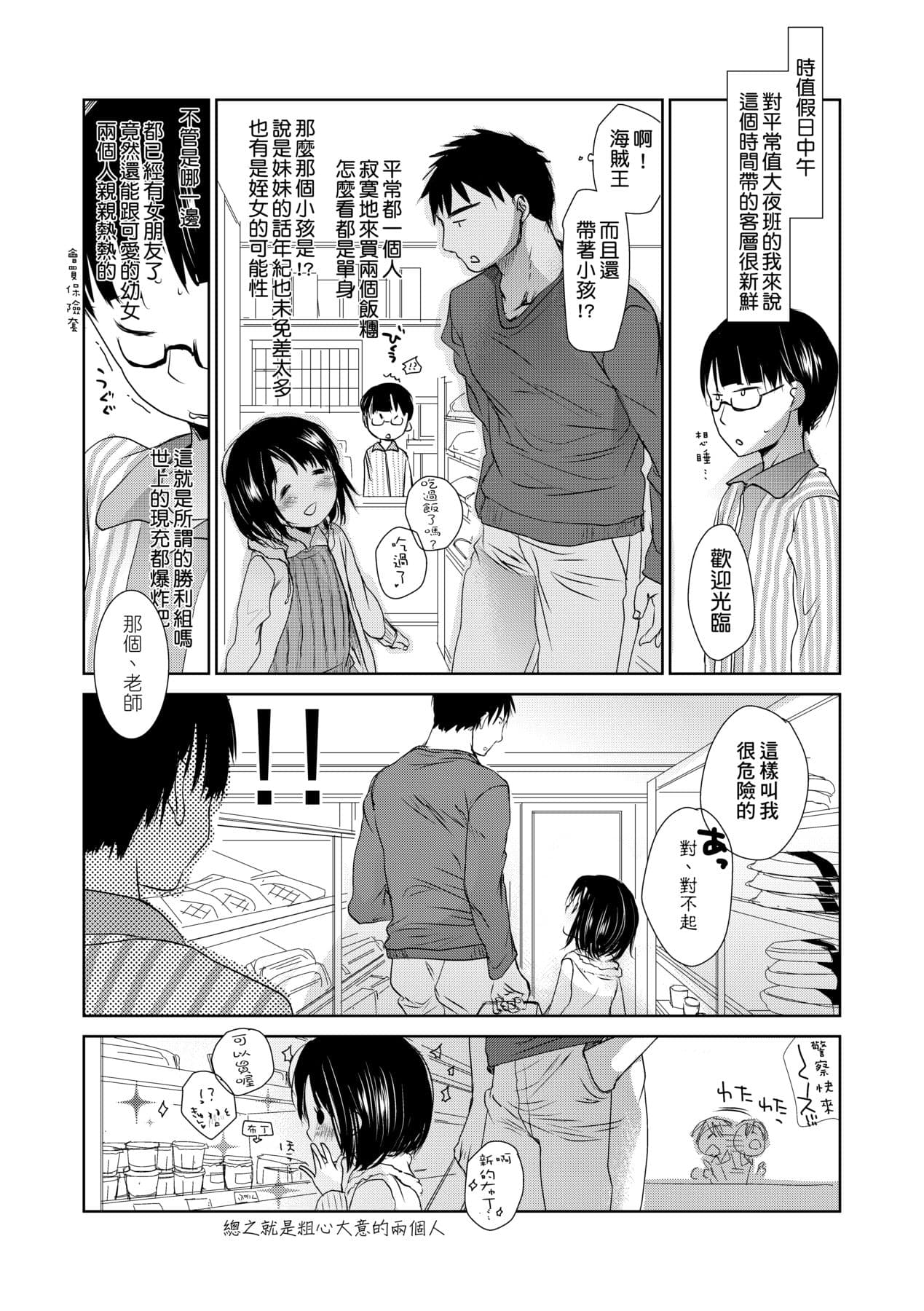 [Okada Kou] Sensei to, Watashi to. Ge [Chinese] [Decensored] [Digital] page 212