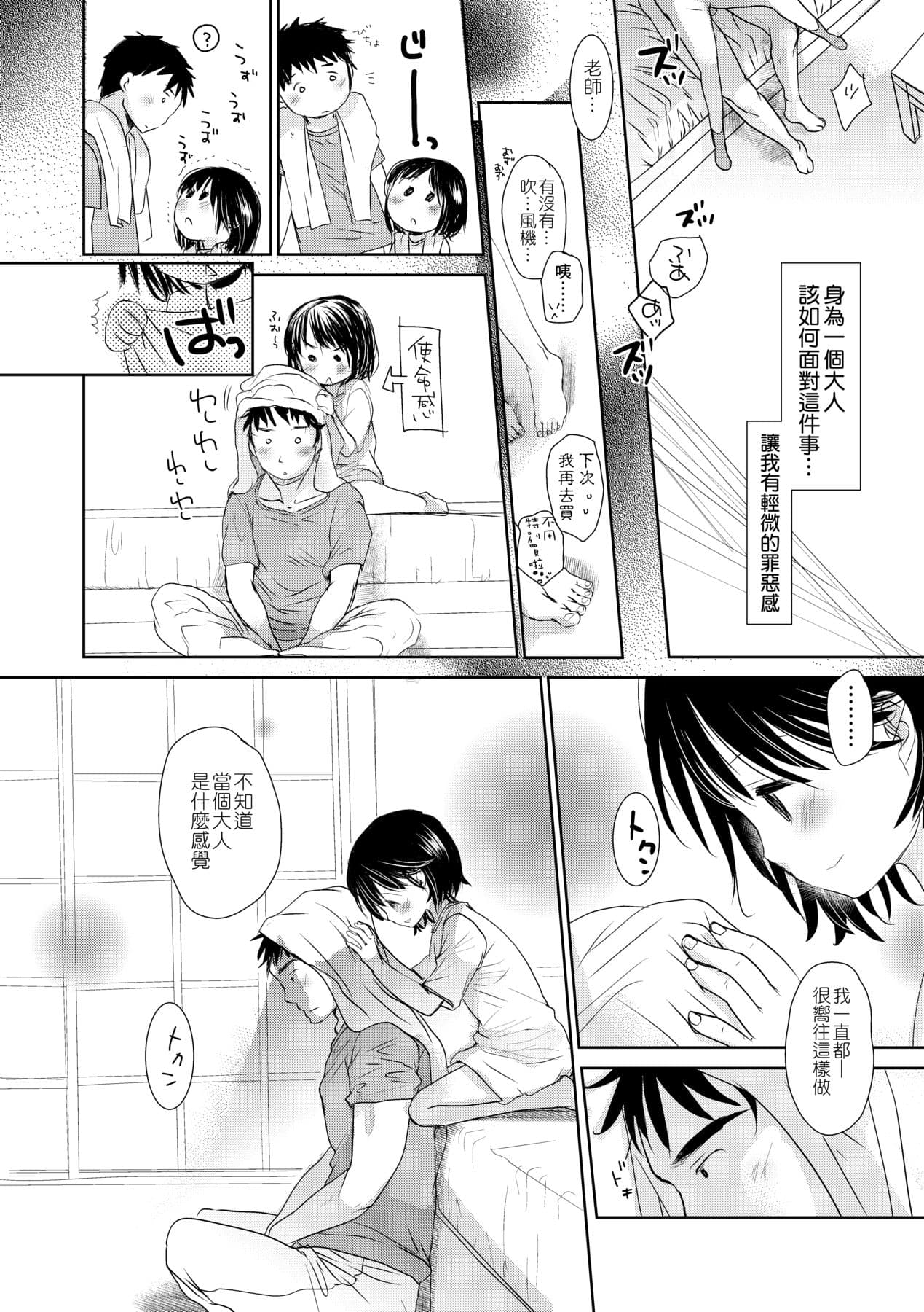 [Okada Kou] Sensei to, Watashi to. Ge [Chinese] [Decensored] [Digital] page 219