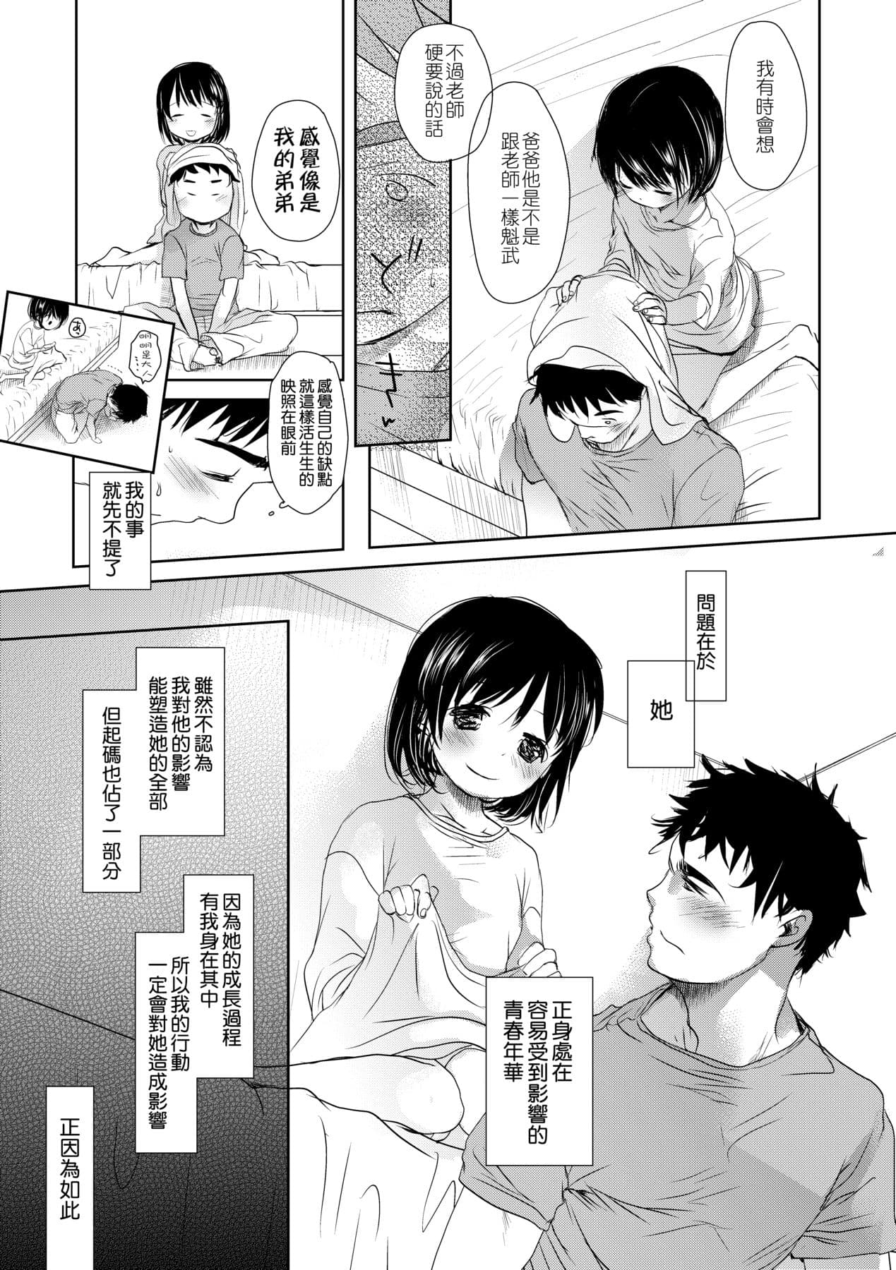 [Okada Kou] Sensei to, Watashi to. Ge [Chinese] [Decensored] [Digital] page 220