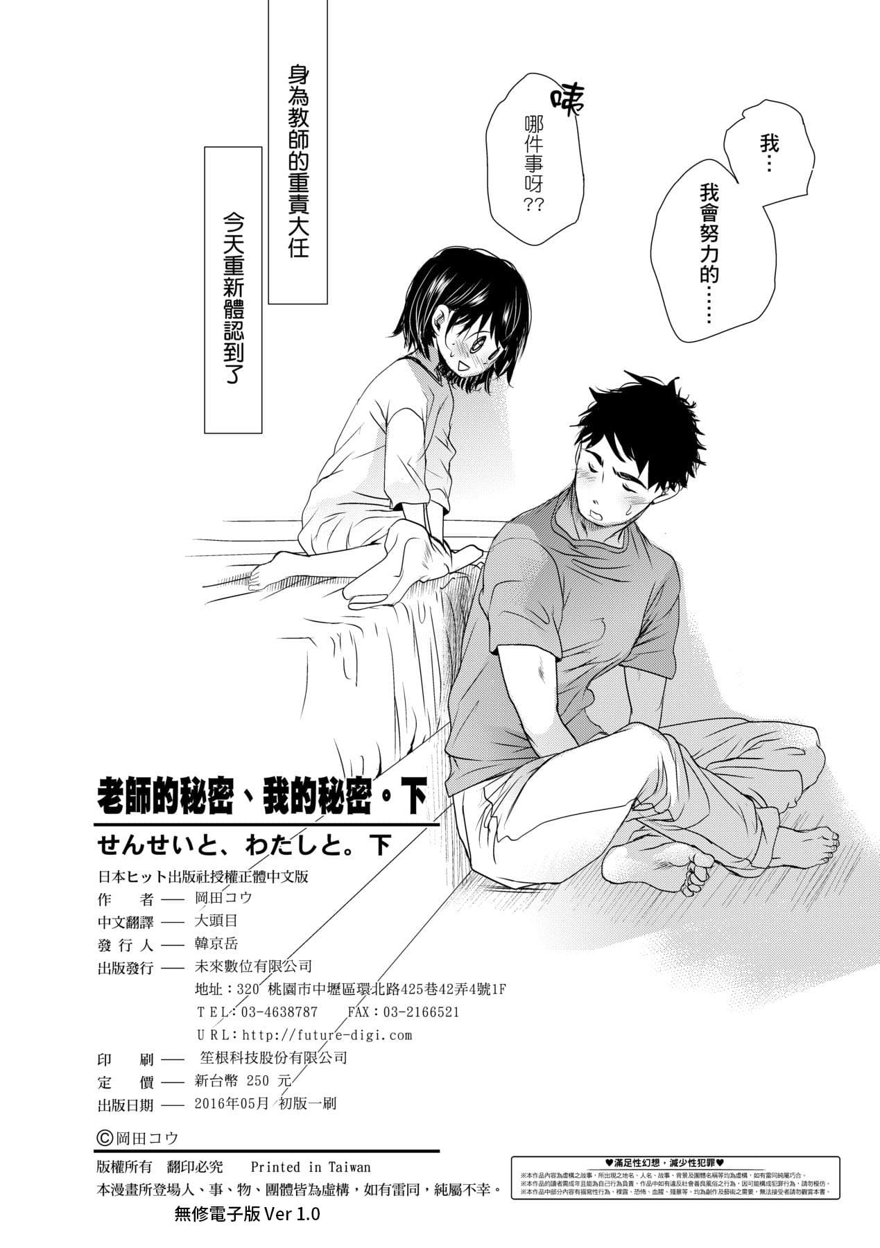 [Okada Kou] Sensei to, Watashi to. Ge [Chinese] [Decensored] [Digital] page 221
