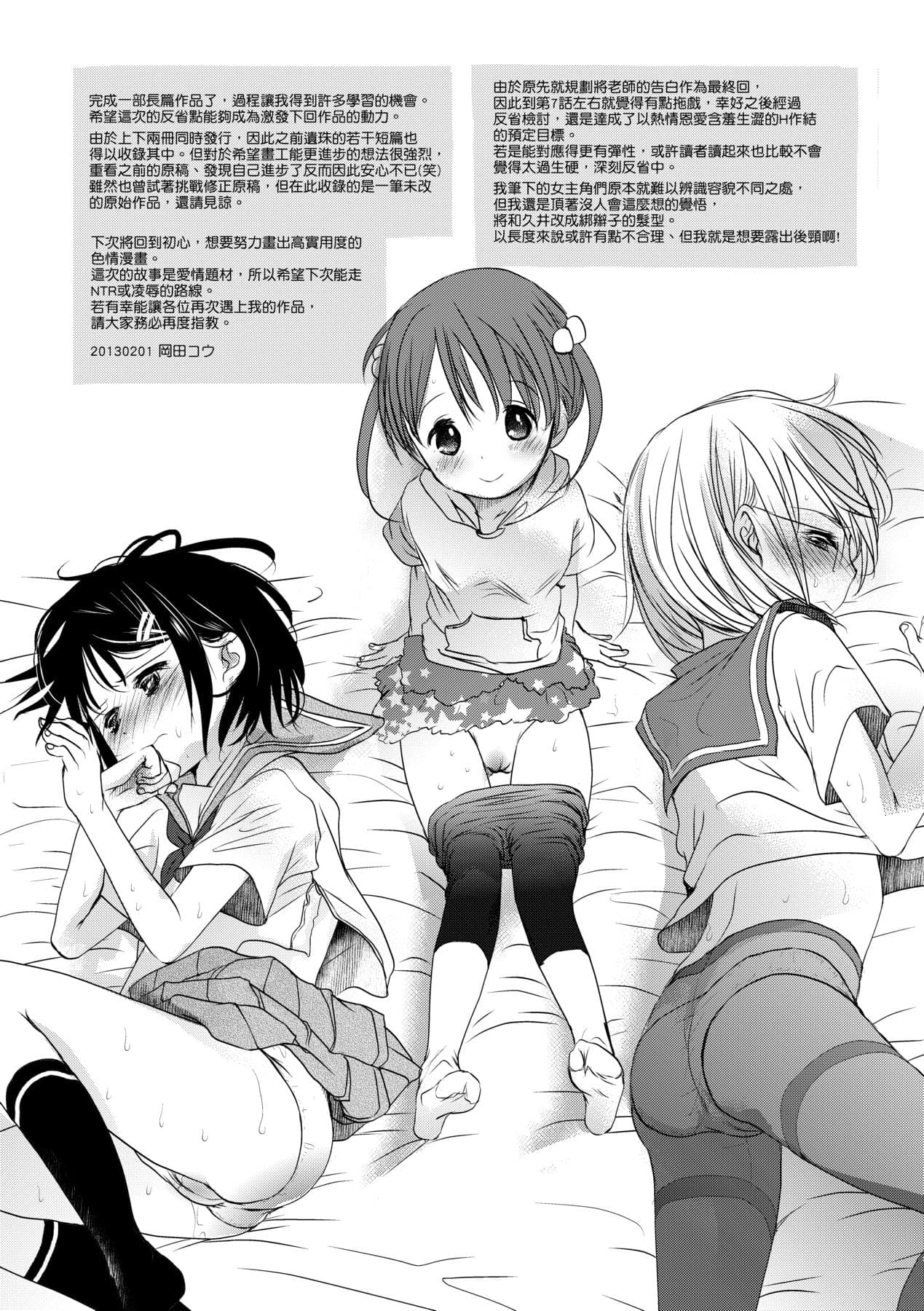 [Okada Kou] Sensei to, Watashi to. Ge [Chinese] [Decensored] [Digital] page 224