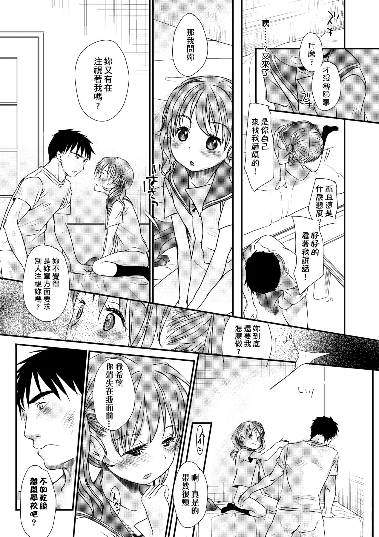 [Okada Kou] Sensei to, Watashi to. Ge [Chinese] [Decensored] [Digital] page 32