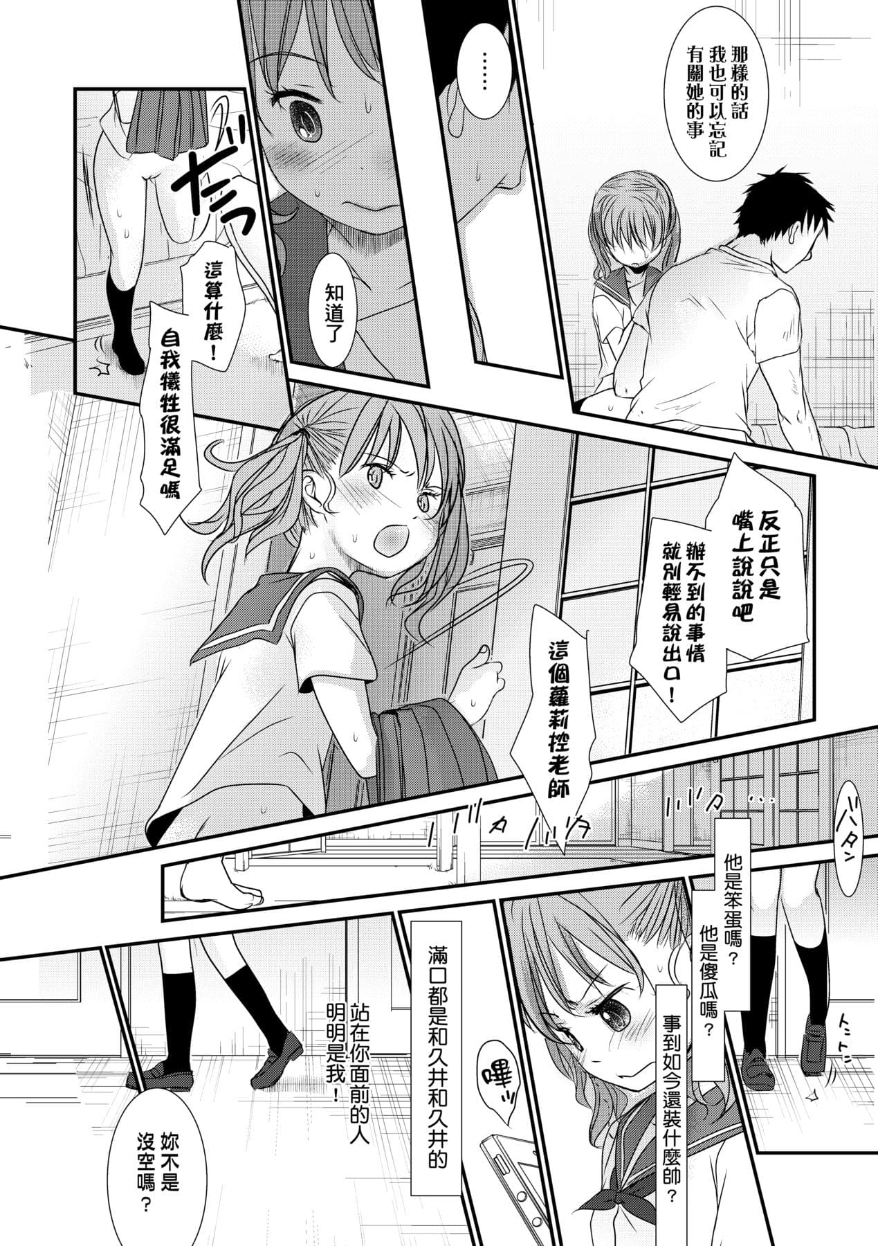 [Okada Kou] Sensei to, Watashi to. Ge [Chinese] [Decensored] [Digital] page 33
