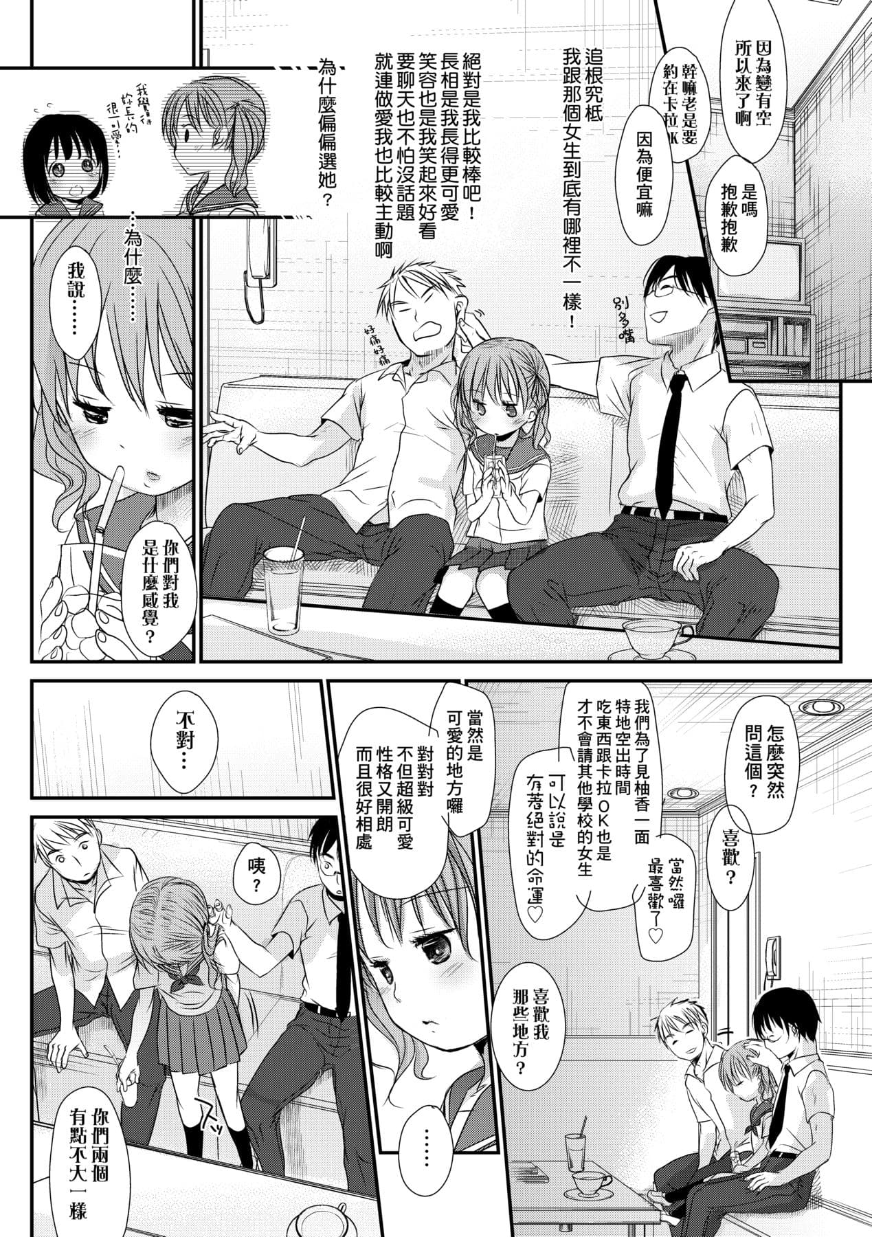 [Okada Kou] Sensei to, Watashi to. Ge [Chinese] [Decensored] [Digital] page 34