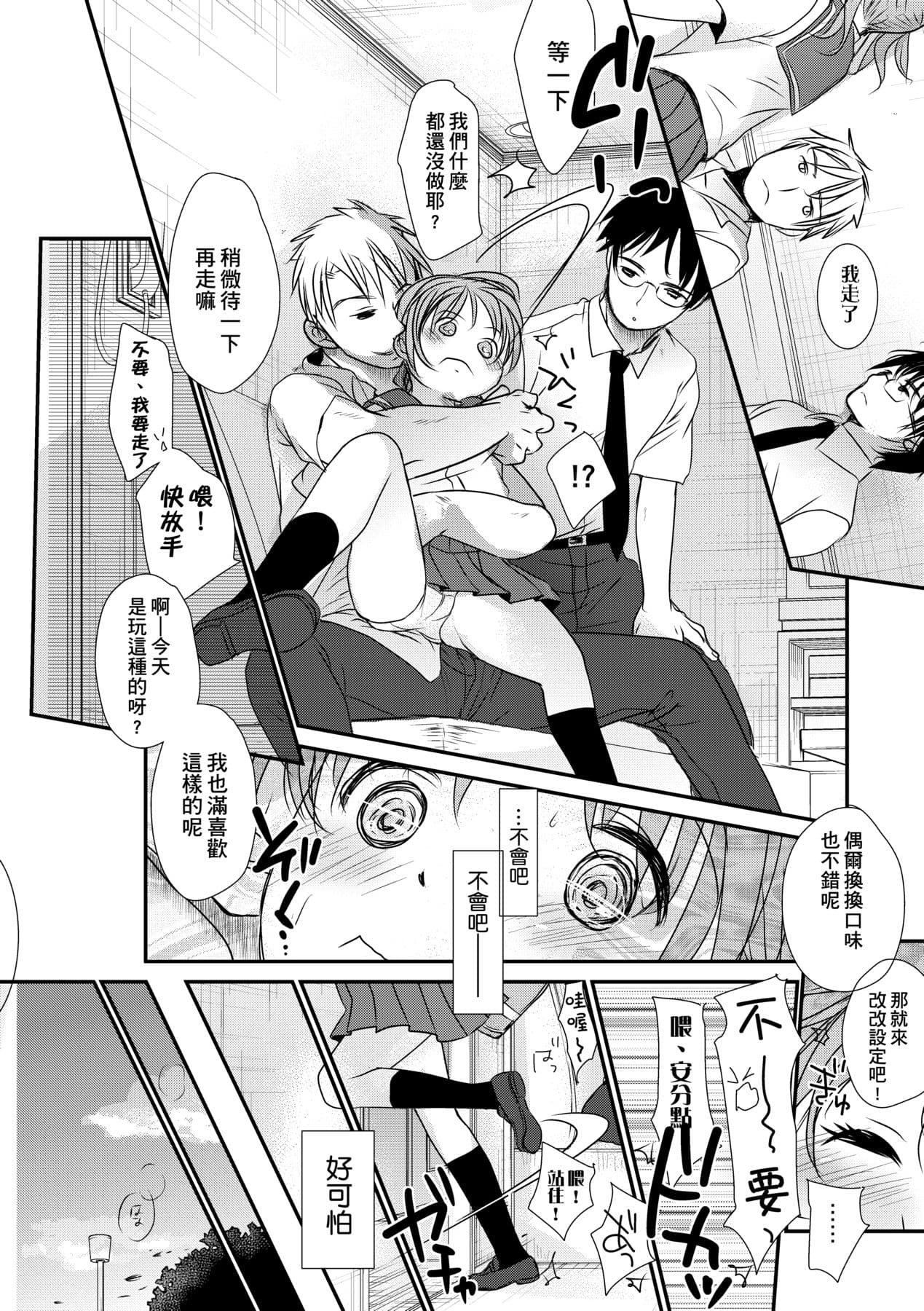 [Okada Kou] Sensei to, Watashi to. Ge [Chinese] [Decensored] [Digital] page 35