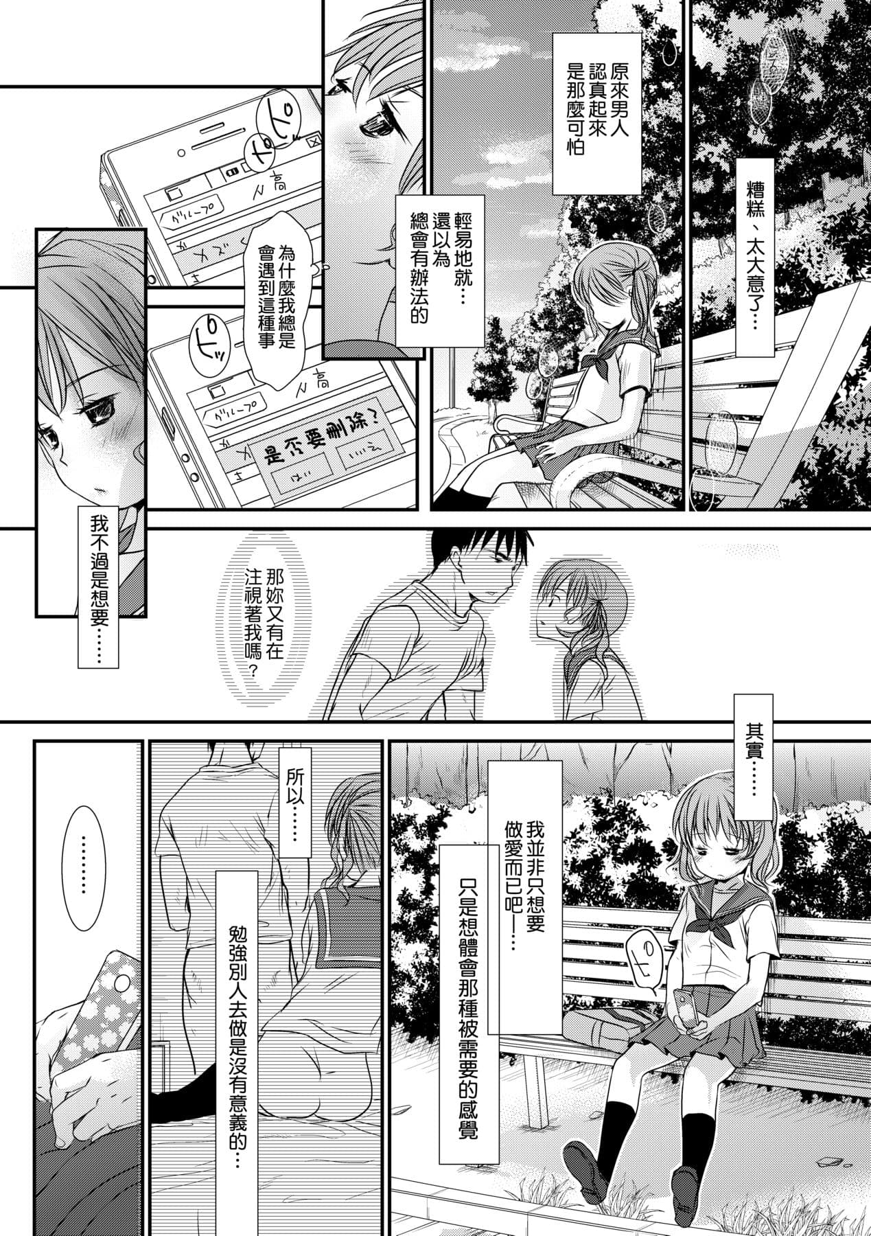 [Okada Kou] Sensei to, Watashi to. Ge [Chinese] [Decensored] [Digital] page 36