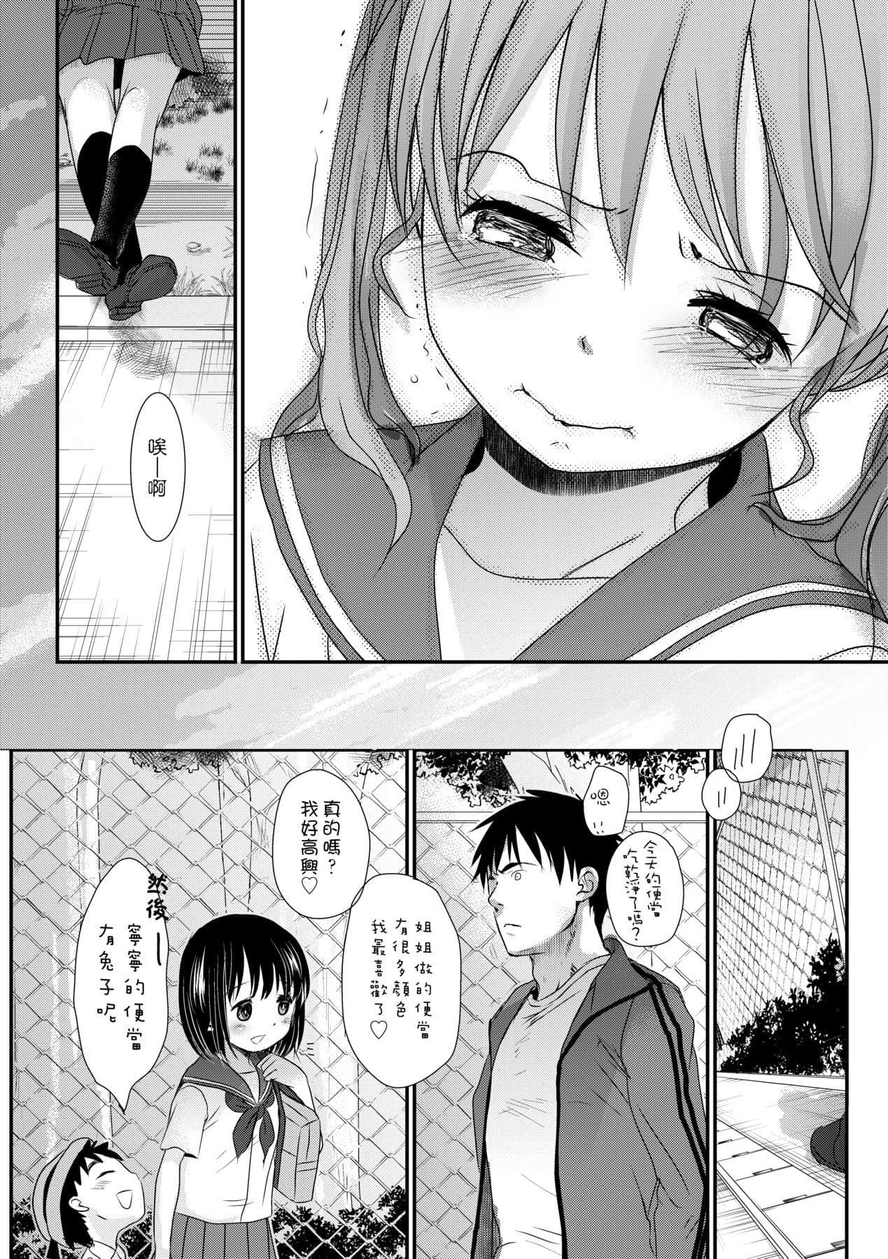 [Okada Kou] Sensei to, Watashi to. Ge [Chinese] [Decensored] [Digital] page 37