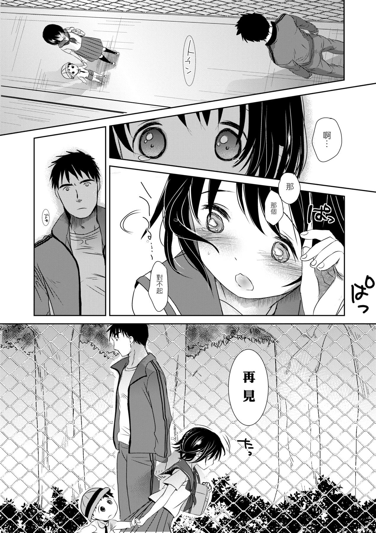 [Okada Kou] Sensei to, Watashi to. Ge [Chinese] [Decensored] [Digital] page 38