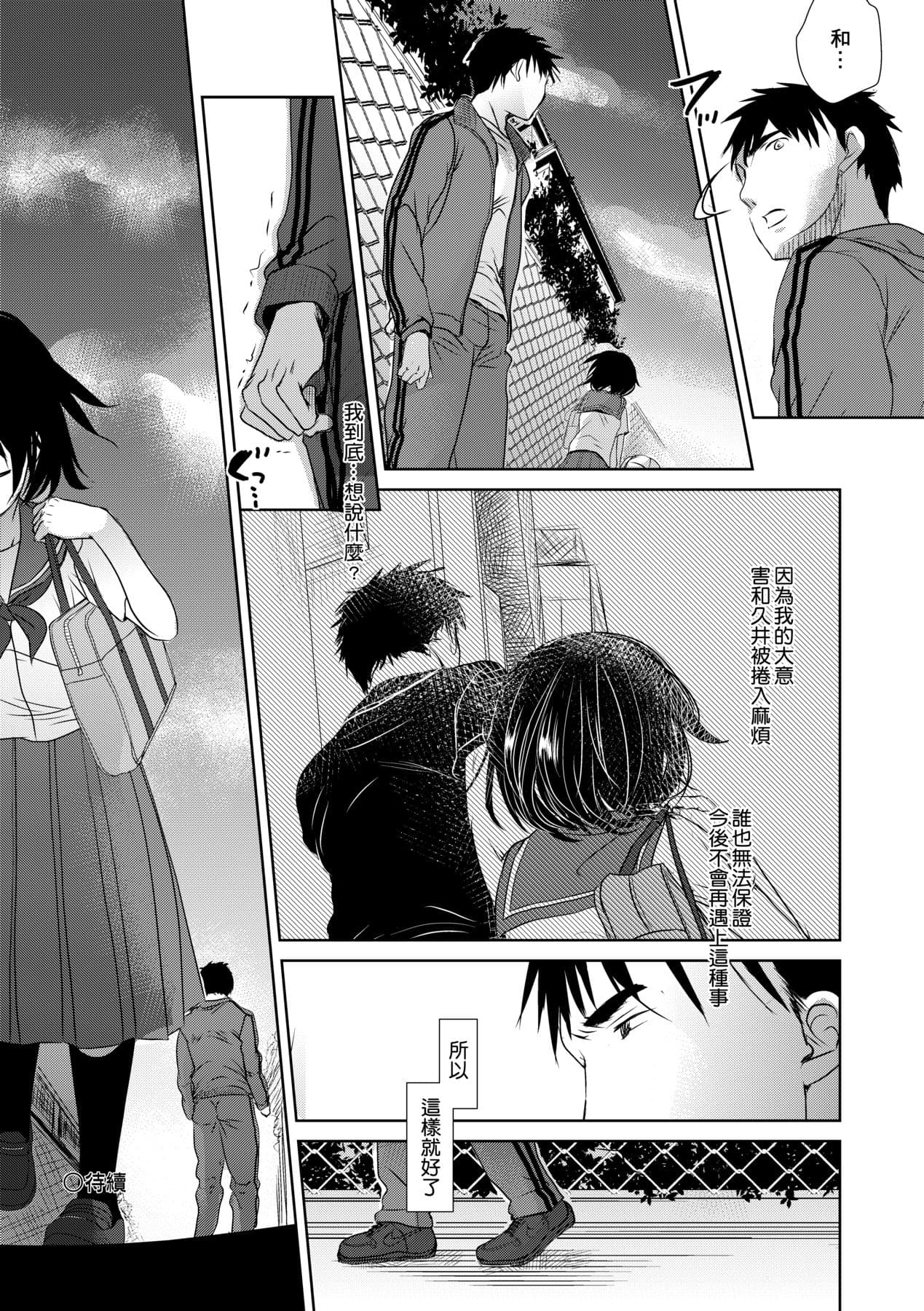 [Okada Kou] Sensei to, Watashi to. Ge [Chinese] [Decensored] [Digital] page 39