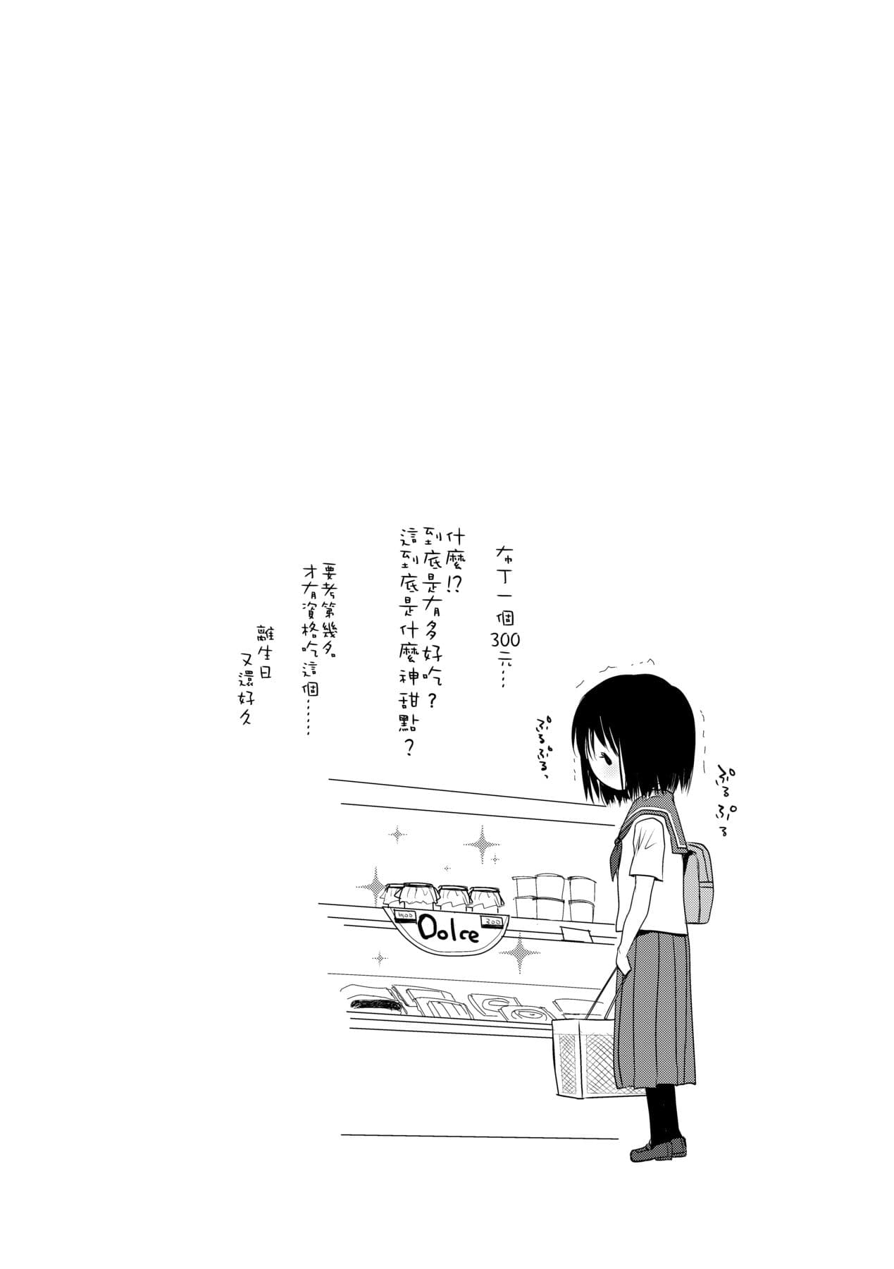 [Okada Kou] Sensei to, Watashi to. Ge [Chinese] [Decensored] [Digital] page 40