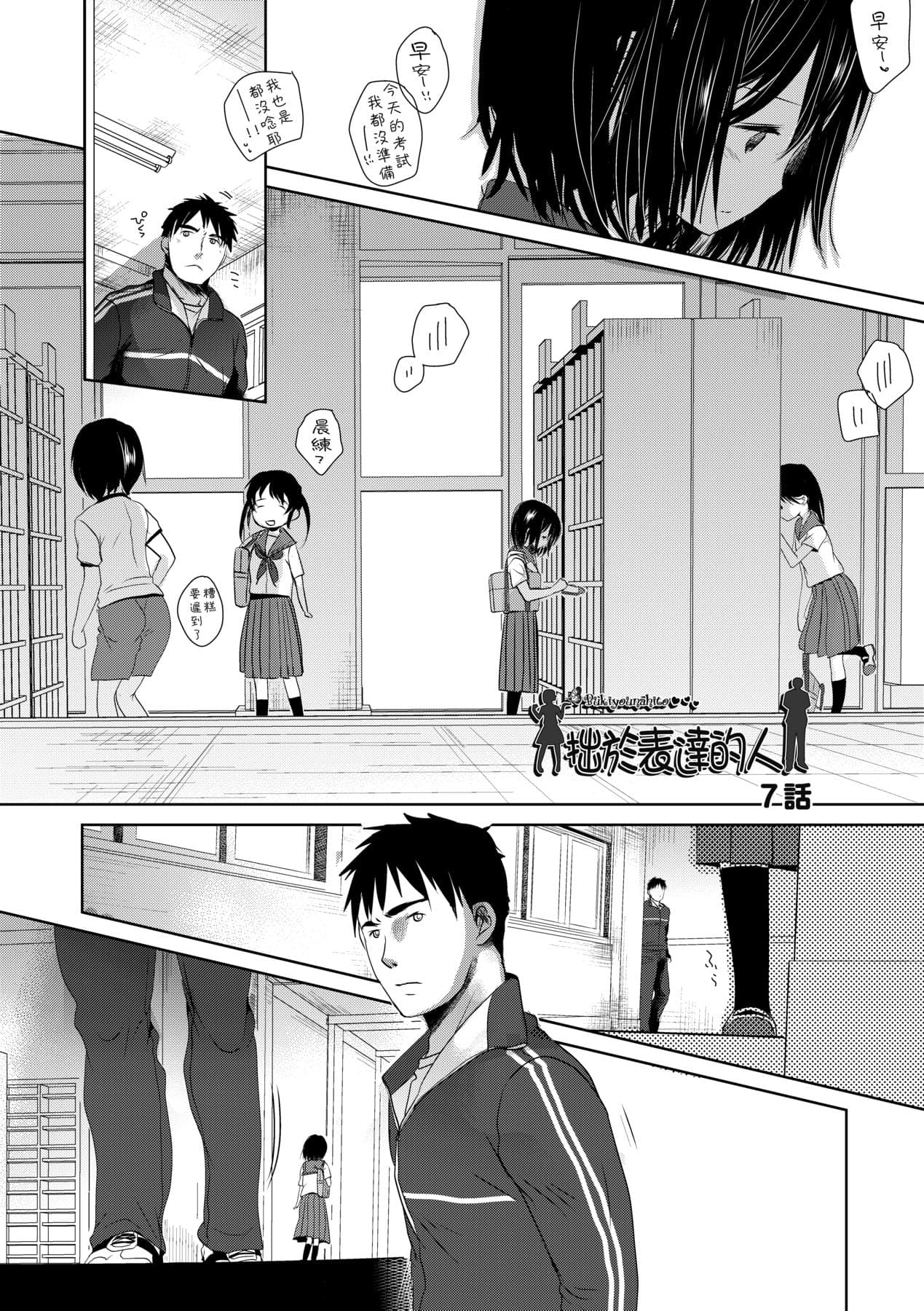 [Okada Kou] Sensei to, Watashi to. Ge [Chinese] [Decensored] [Digital] page 41