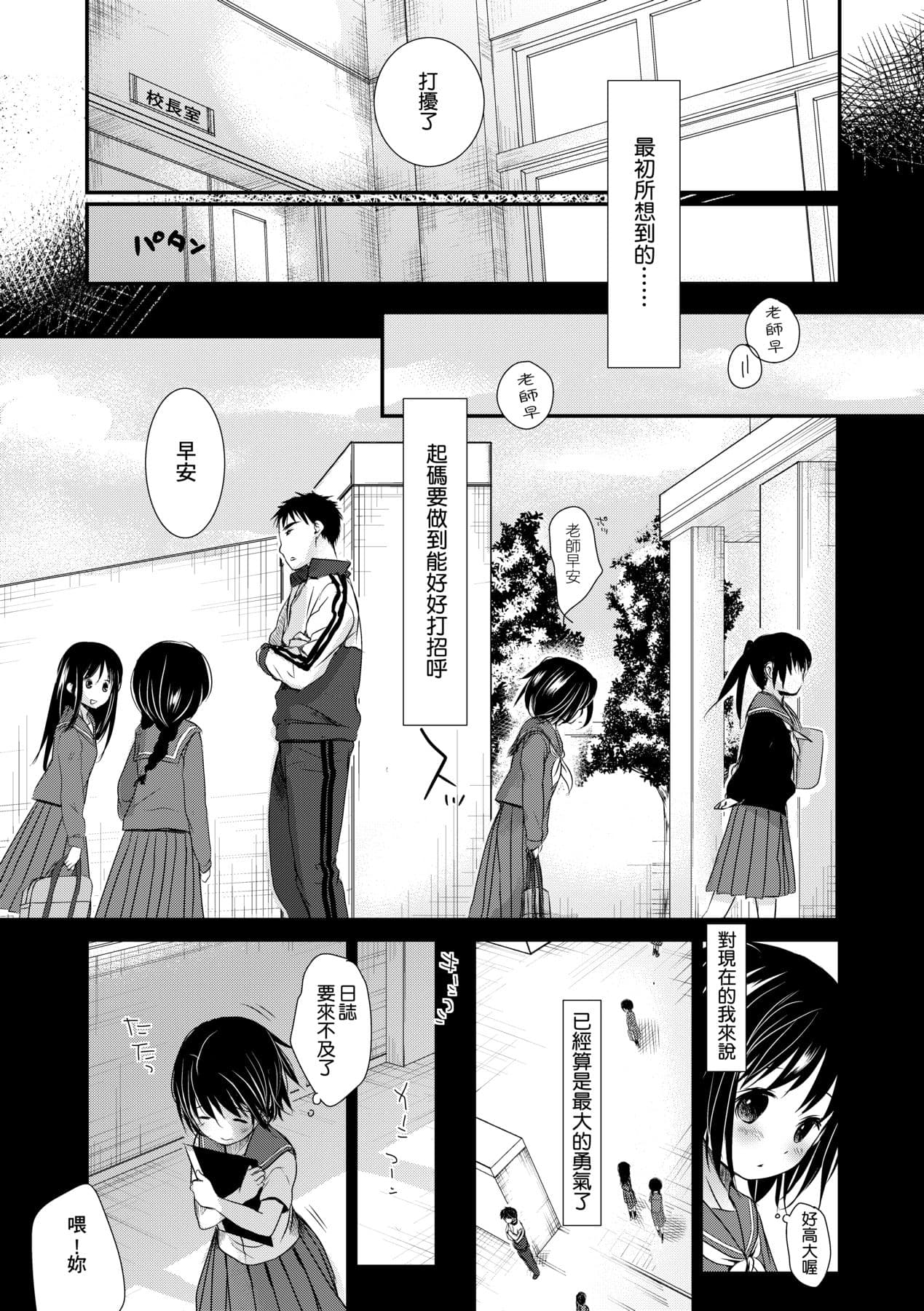 [Okada Kou] Sensei to, Watashi to. Ge [Chinese] [Decensored] [Digital] page 42