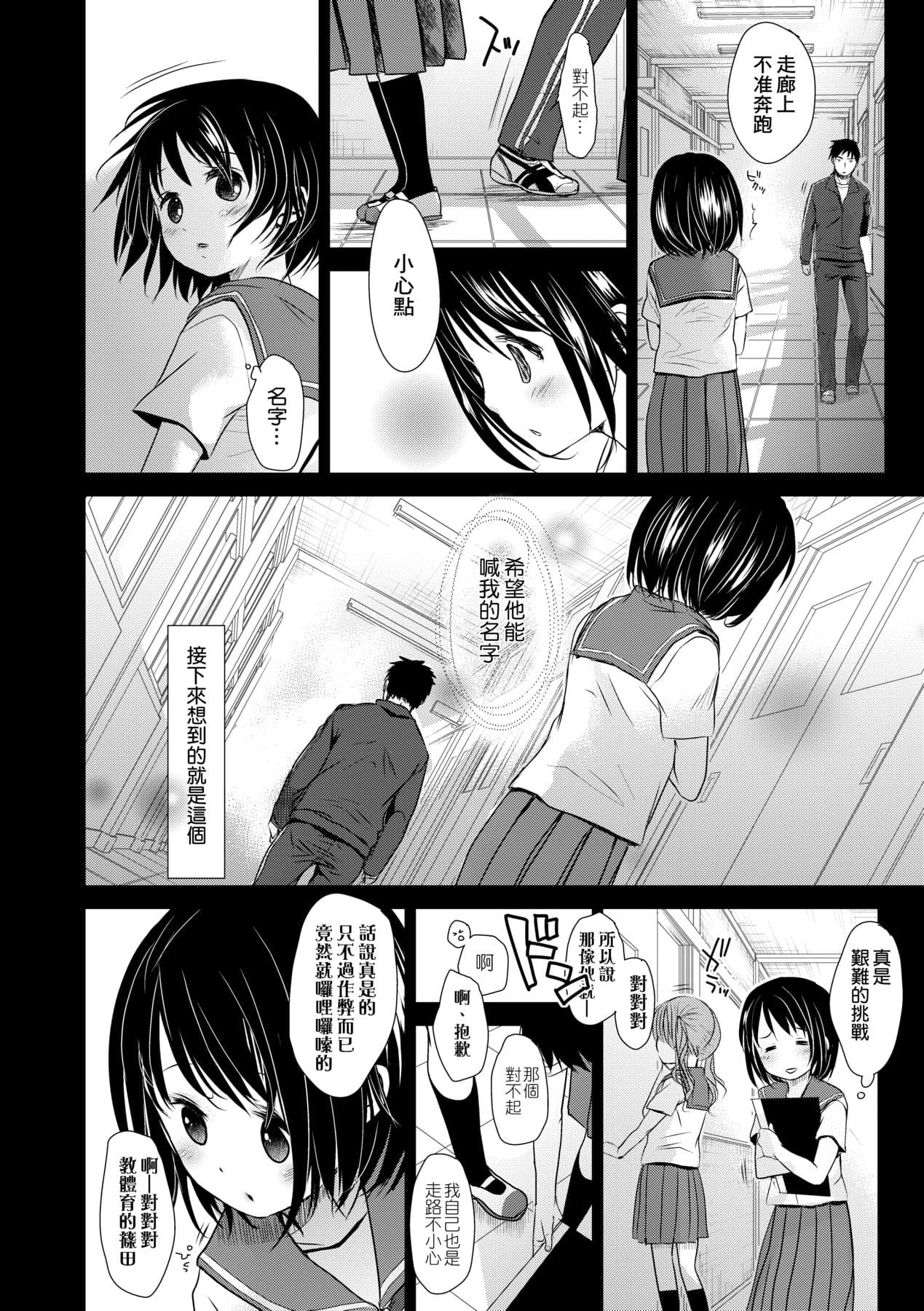 [Okada Kou] Sensei to, Watashi to. Ge [Chinese] [Decensored] [Digital] page 43