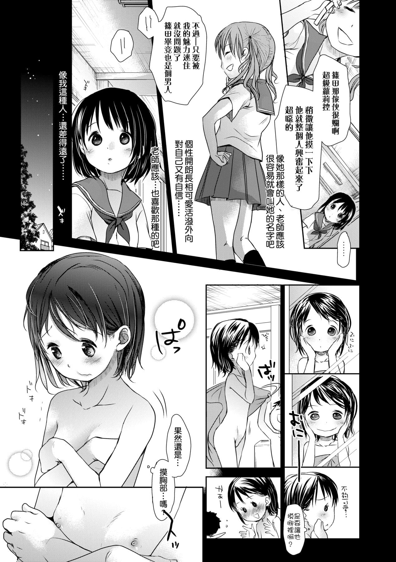 [Okada Kou] Sensei to, Watashi to. Ge [Chinese] [Decensored] [Digital] page 44