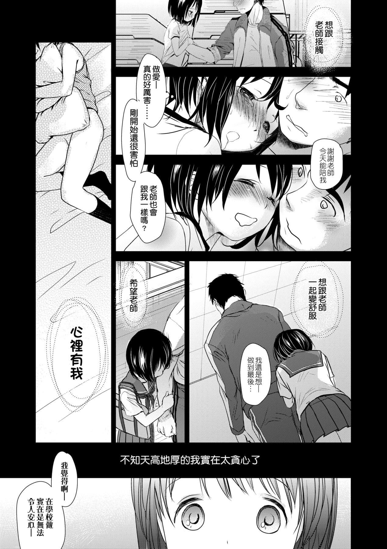 [Okada Kou] Sensei to, Watashi to. Ge [Chinese] [Decensored] [Digital] page 46