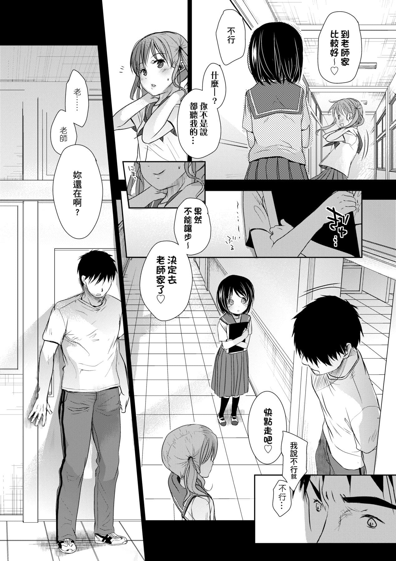 [Okada Kou] Sensei to, Watashi to. Ge [Chinese] [Decensored] [Digital] page 47