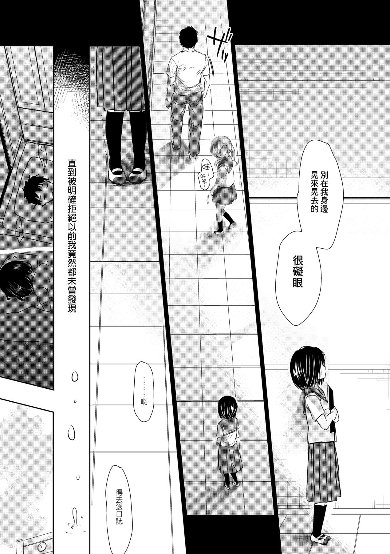 [Okada Kou] Sensei to, Watashi to. Ge [Chinese] [Decensored] [Digital] page 48