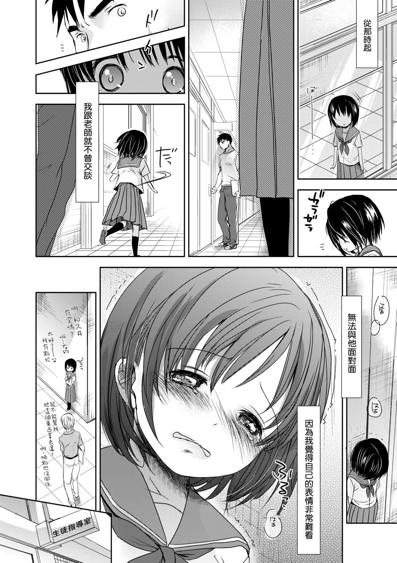 [Okada Kou] Sensei to, Watashi to. Ge [Chinese] [Decensored] [Digital] page 49
