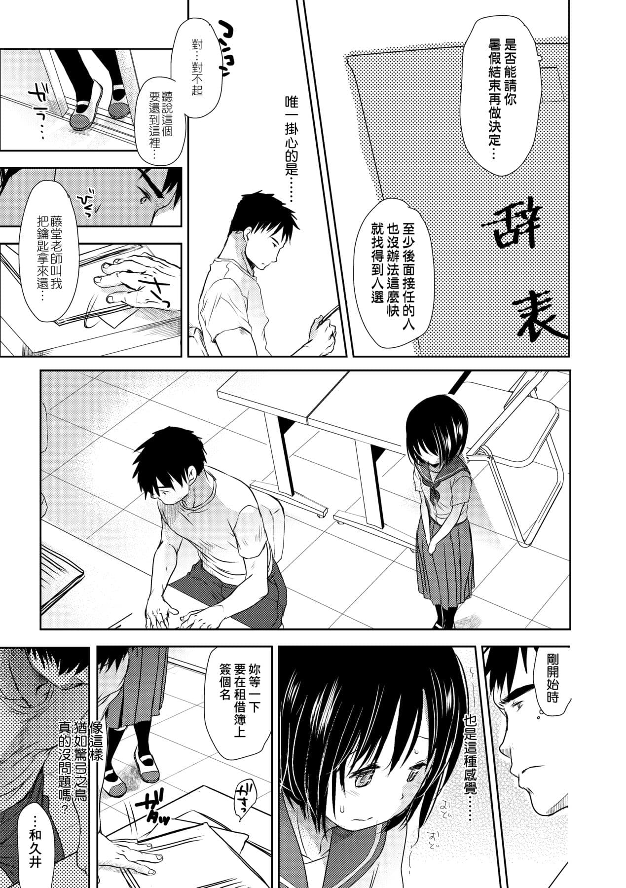 [Okada Kou] Sensei to, Watashi to. Ge [Chinese] [Decensored] [Digital] page 50