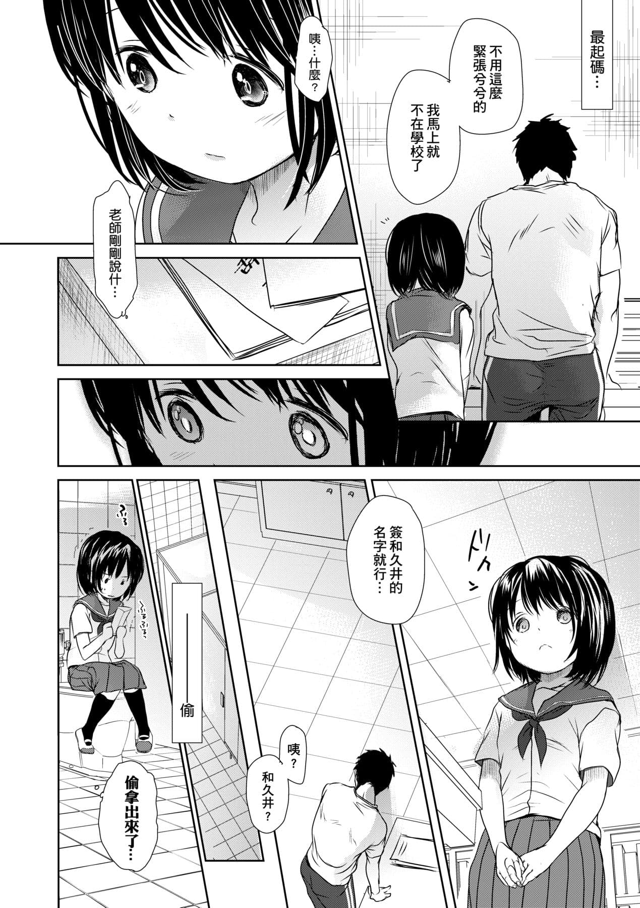 [Okada Kou] Sensei to, Watashi to. Ge [Chinese] [Decensored] [Digital] page 51