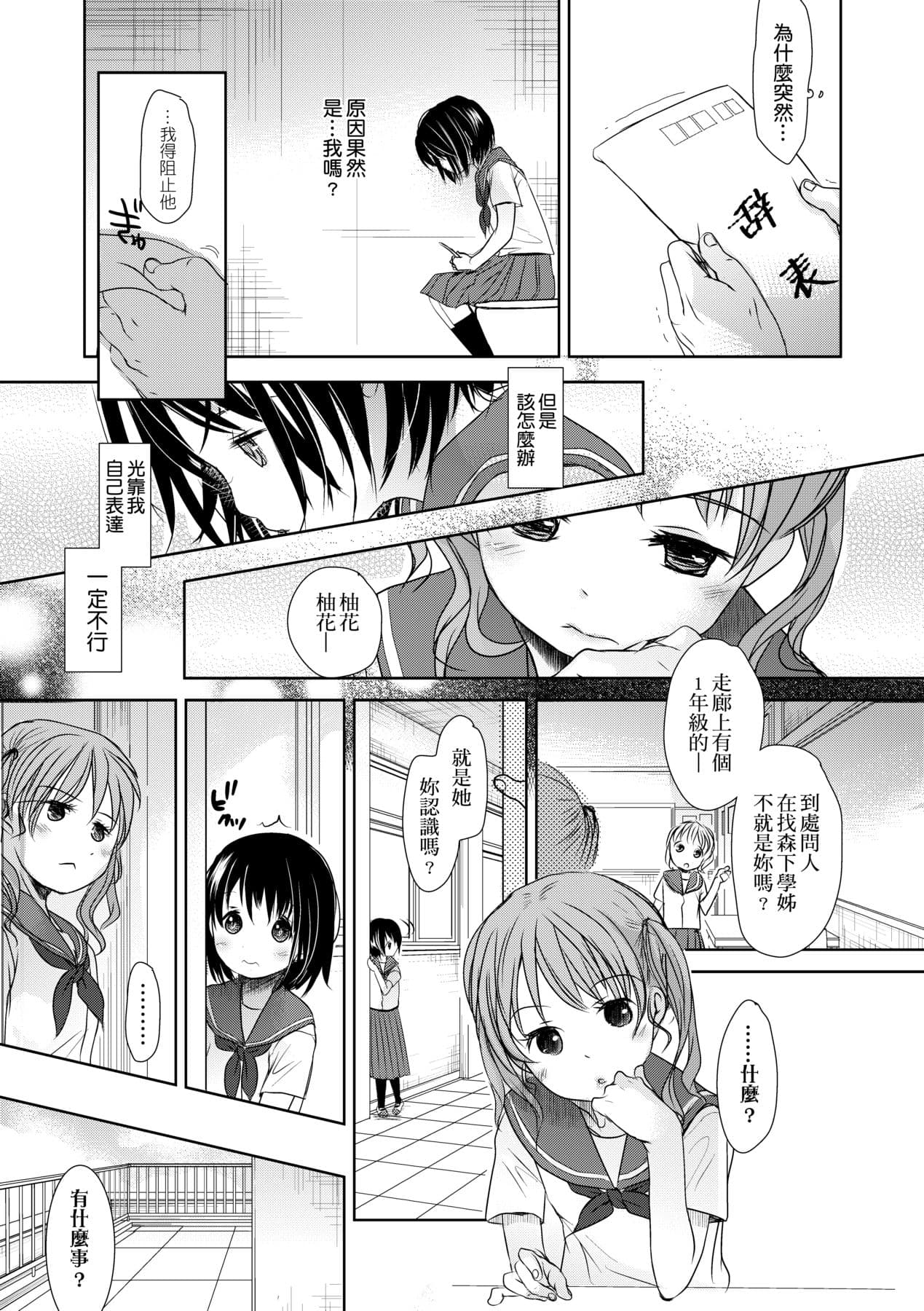[Okada Kou] Sensei to, Watashi to. Ge [Chinese] [Decensored] [Digital] page 52