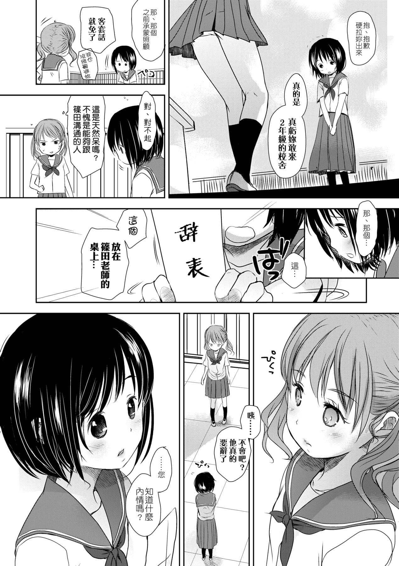 [Okada Kou] Sensei to, Watashi to. Ge [Chinese] [Decensored] [Digital] page 53