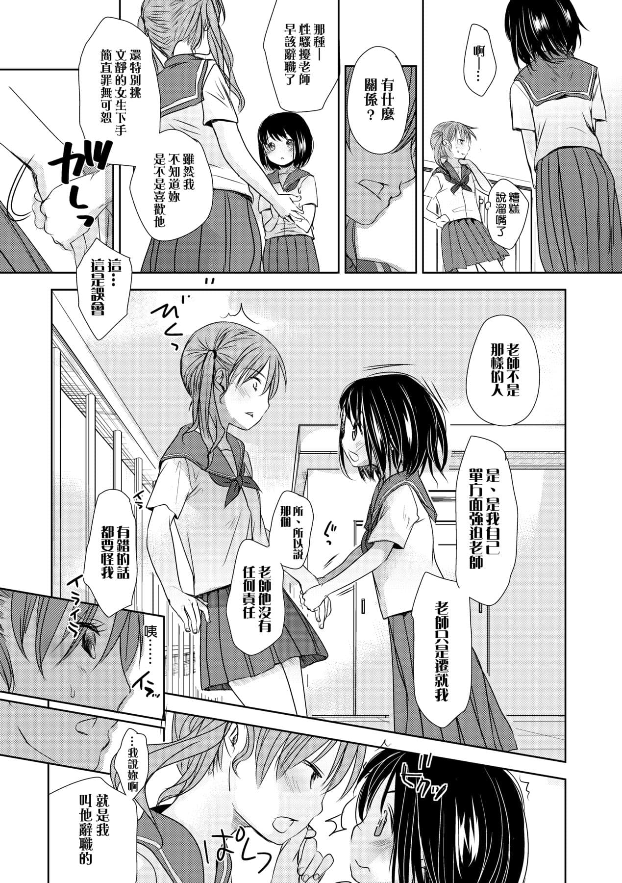 [Okada Kou] Sensei to, Watashi to. Ge [Chinese] [Decensored] [Digital] page 54