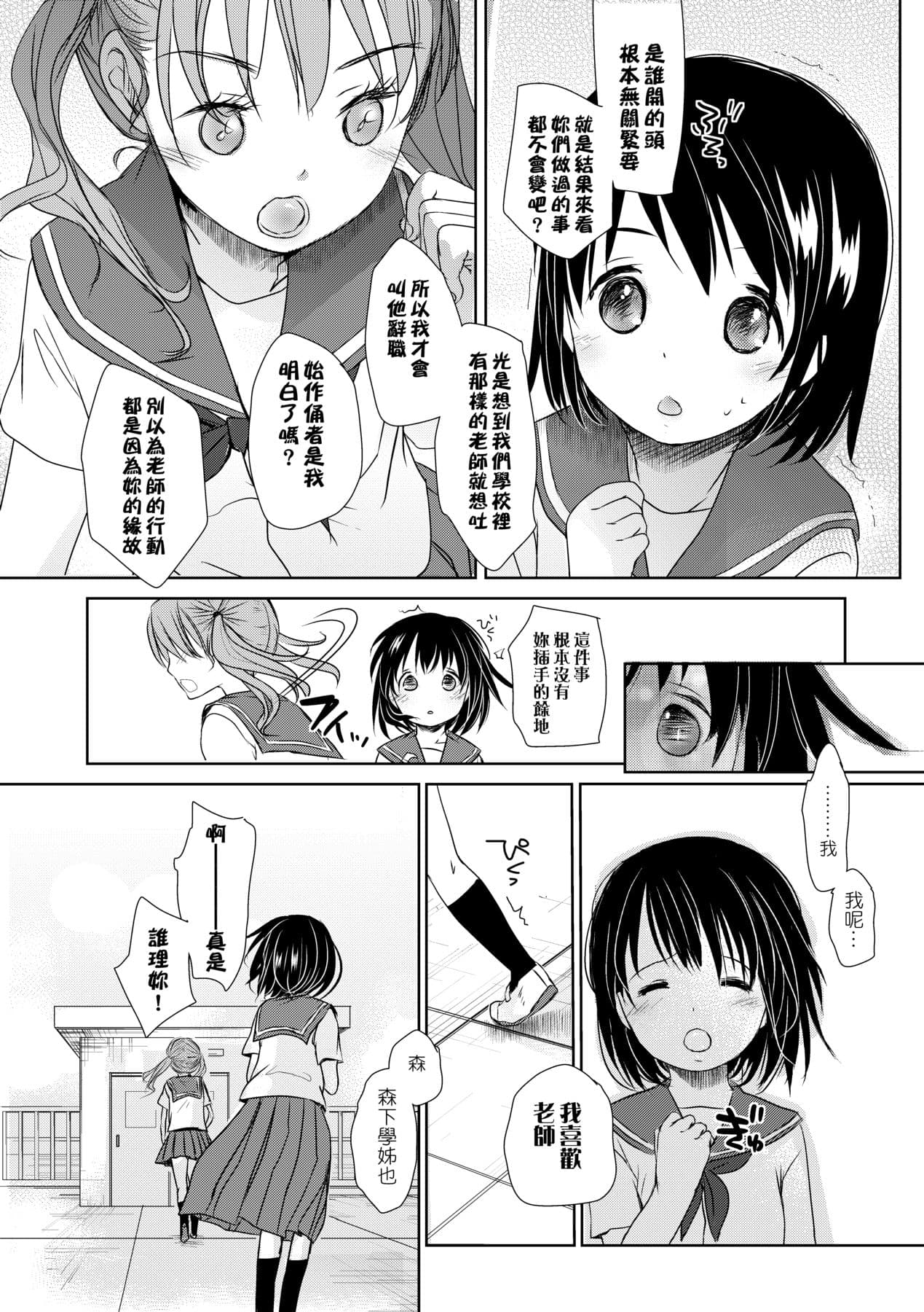 [Okada Kou] Sensei to, Watashi to. Ge [Chinese] [Decensored] [Digital] page 55