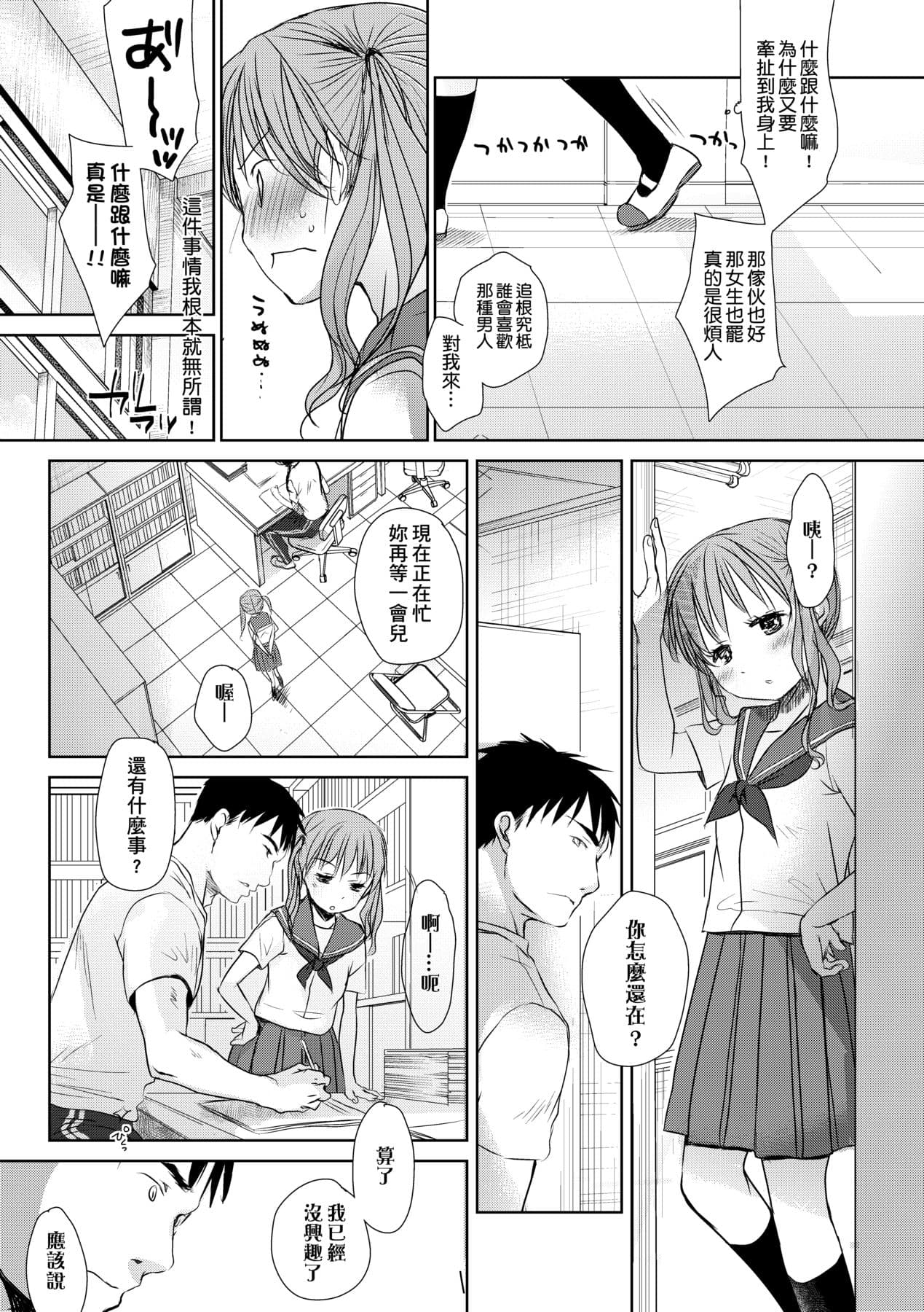 [Okada Kou] Sensei to, Watashi to. Ge [Chinese] [Decensored] [Digital] page 56