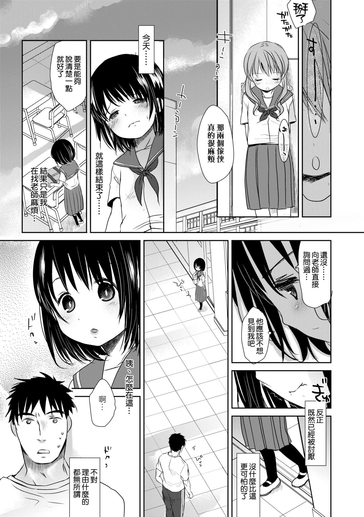 [Okada Kou] Sensei to, Watashi to. Ge [Chinese] [Decensored] [Digital] page 58