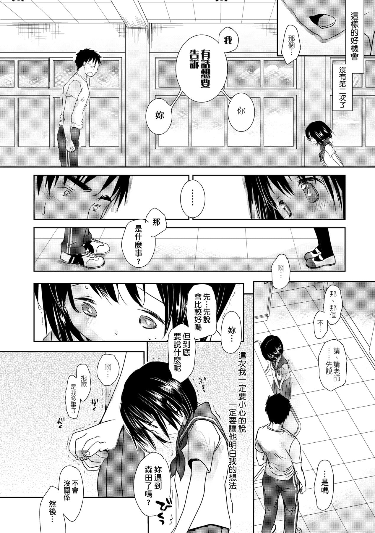 [Okada Kou] Sensei to, Watashi to. Ge [Chinese] [Decensored] [Digital] page 59