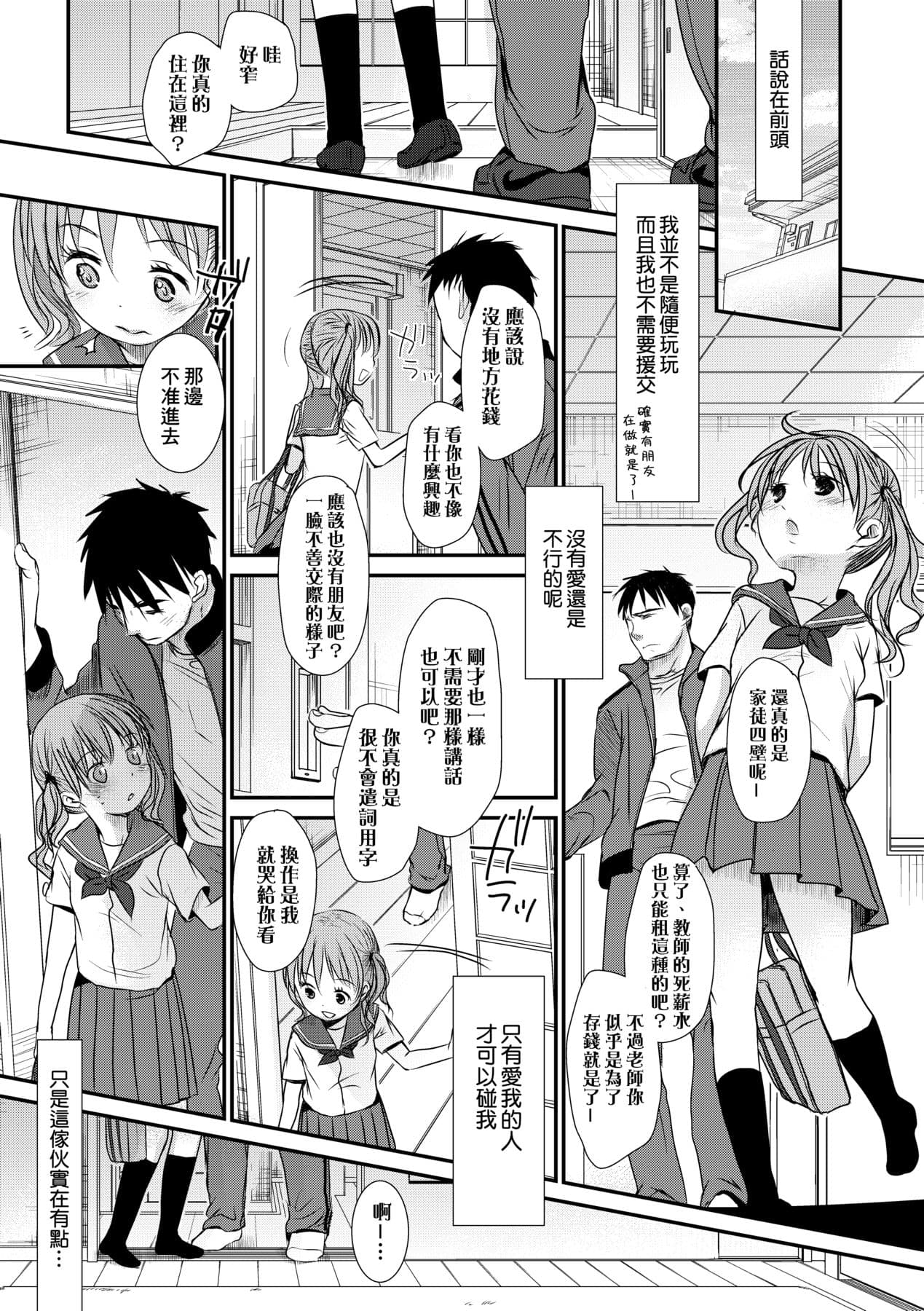 [Okada Kou] Sensei to, Watashi to. Ge [Chinese] [Decensored] [Digital] page 6
