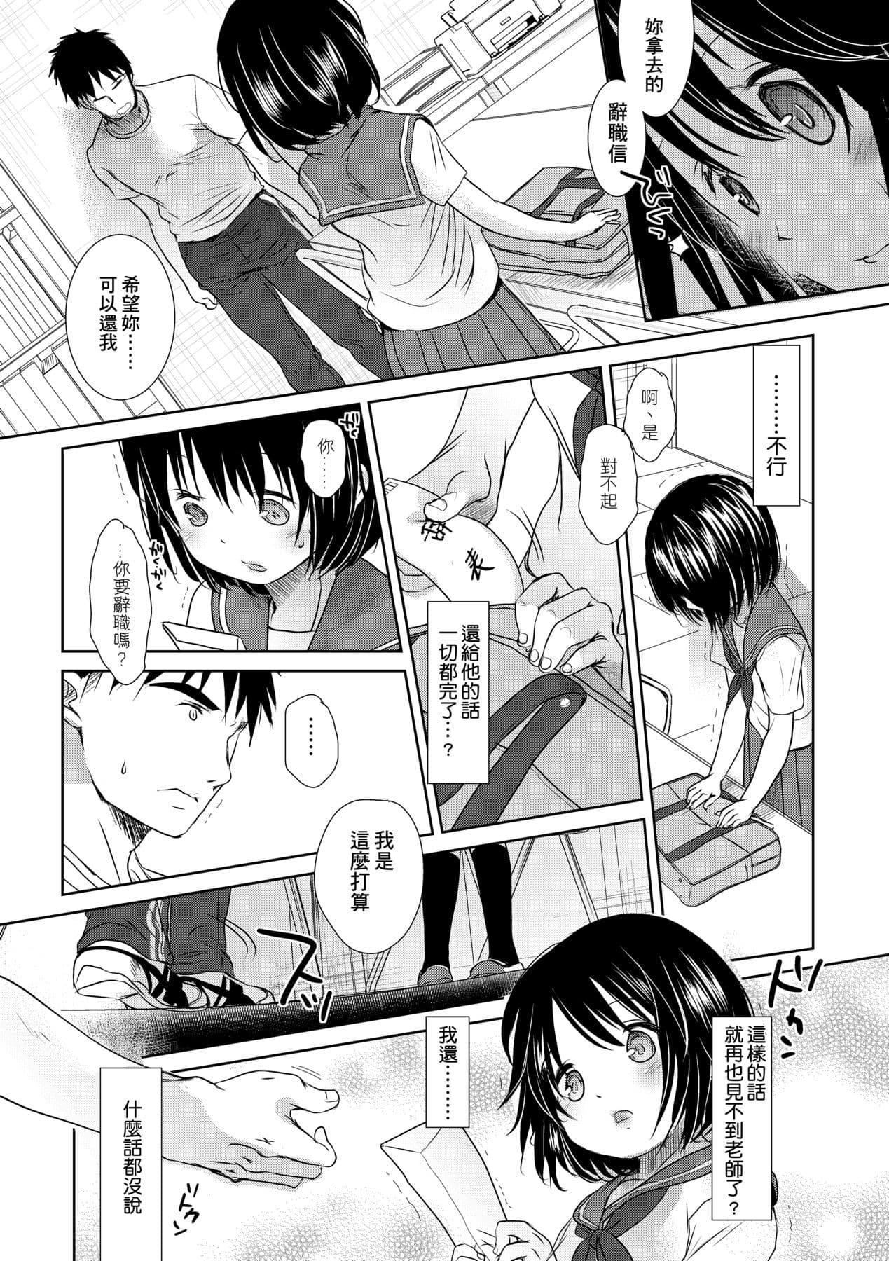 [Okada Kou] Sensei to, Watashi to. Ge [Chinese] [Decensored] [Digital] page 60