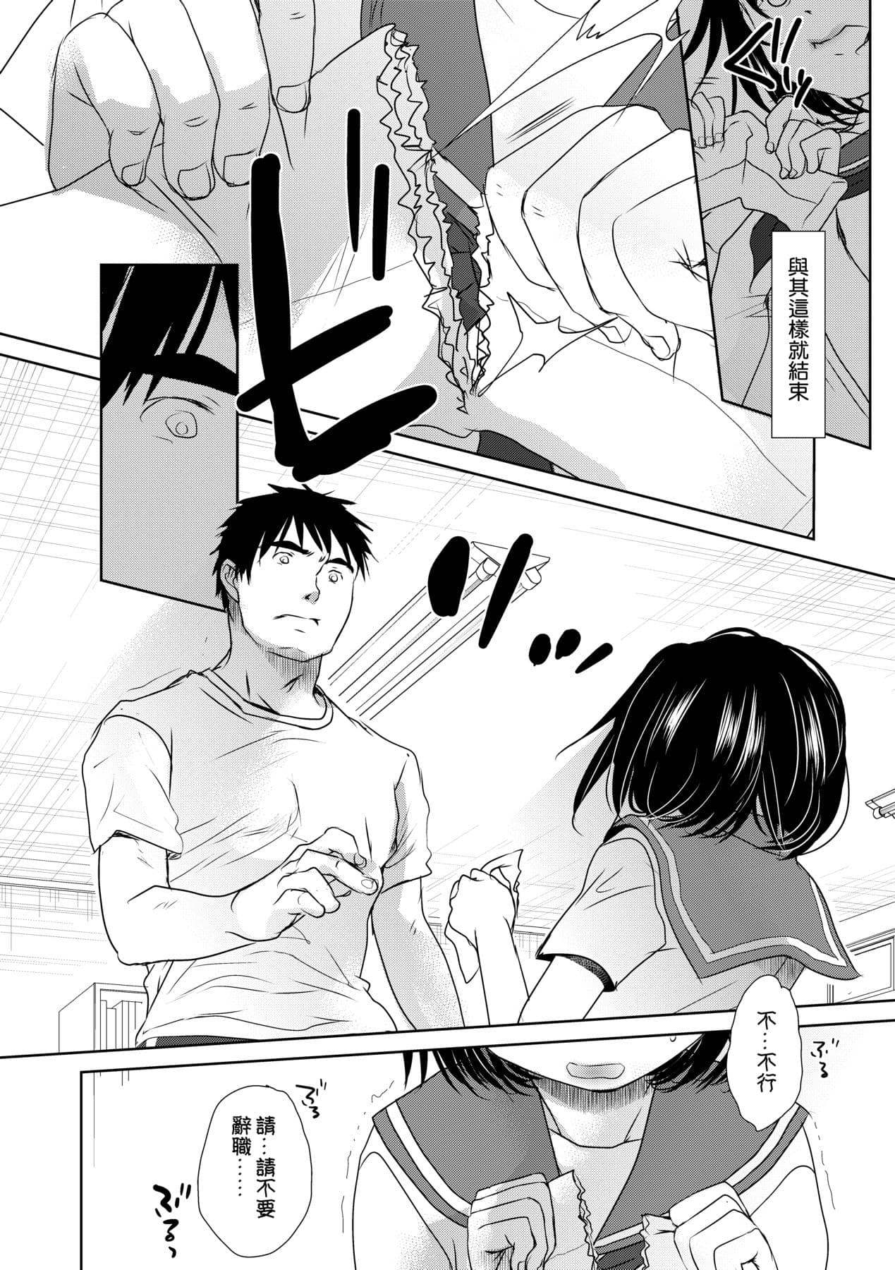 [Okada Kou] Sensei to, Watashi to. Ge [Chinese] [Decensored] [Digital] page 61