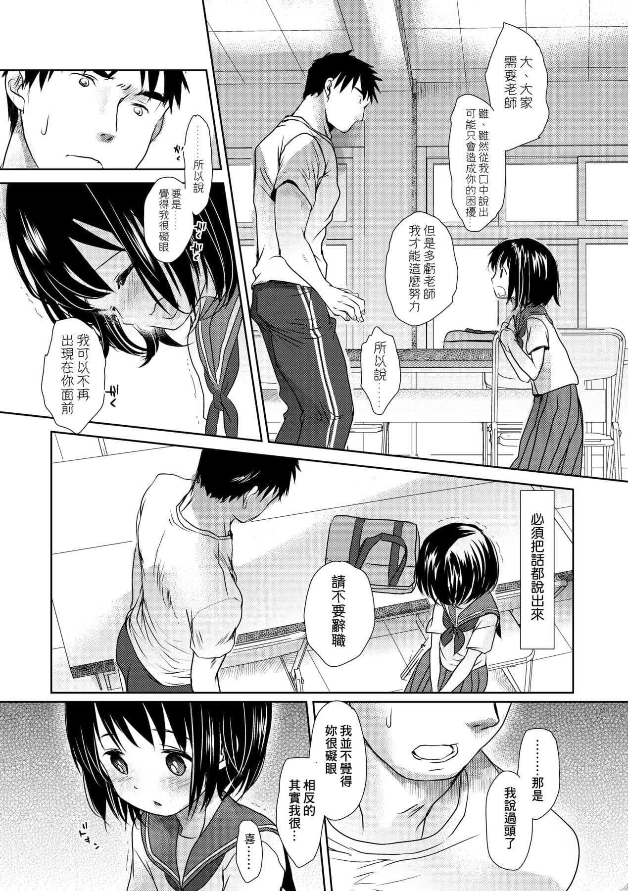 [Okada Kou] Sensei to, Watashi to. Ge [Chinese] [Decensored] [Digital] page 62