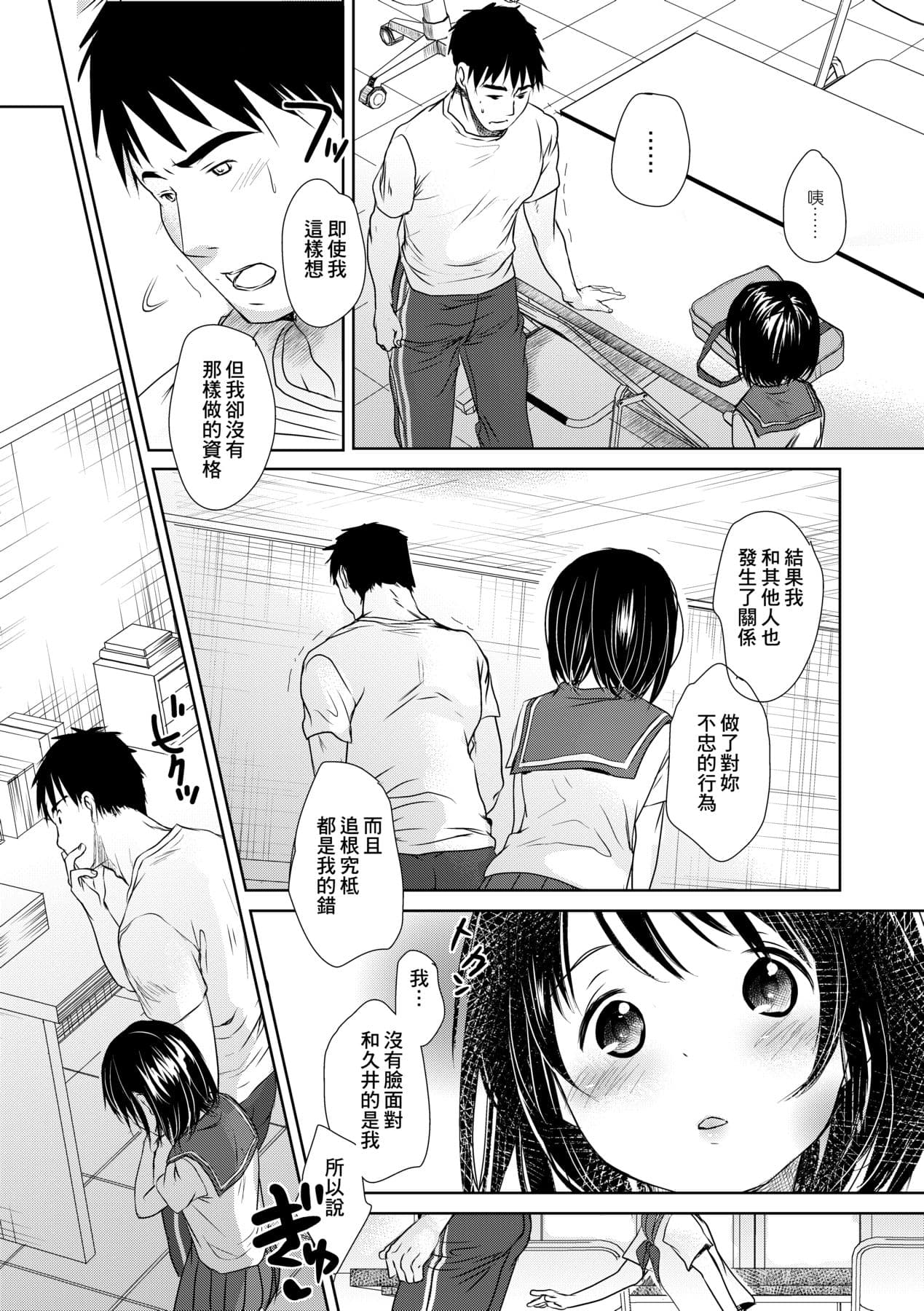 [Okada Kou] Sensei to, Watashi to. Ge [Chinese] [Decensored] [Digital] page 63