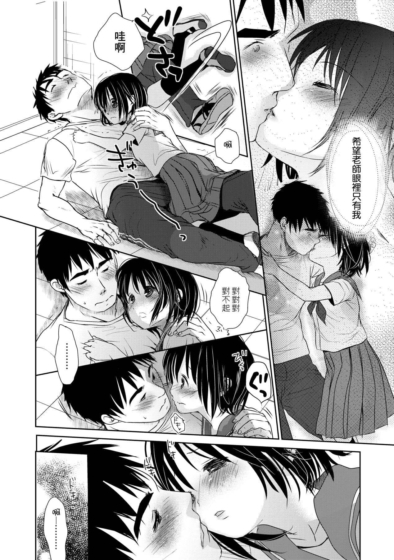 [Okada Kou] Sensei to, Watashi to. Ge [Chinese] [Decensored] [Digital] page 67