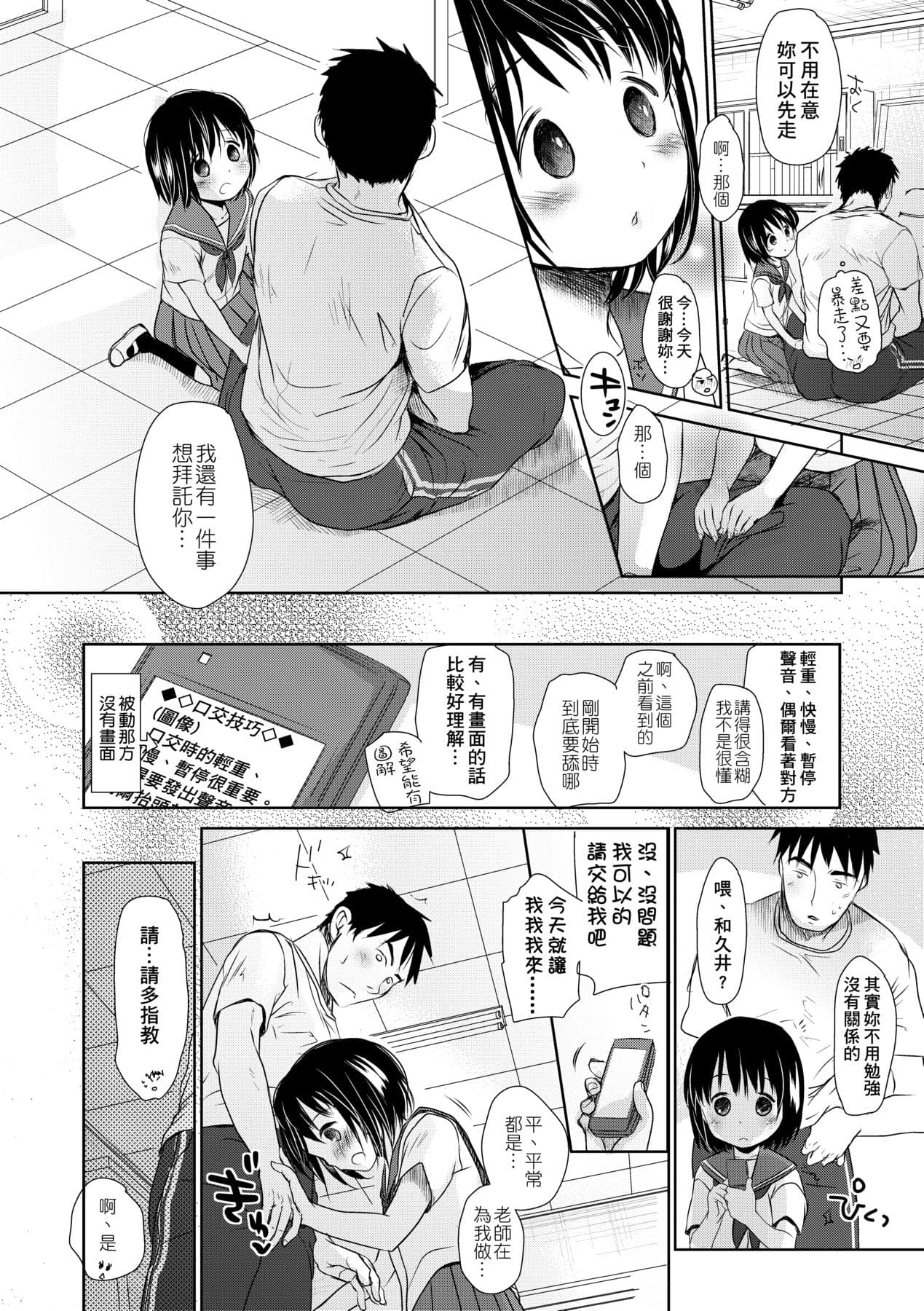 [Okada Kou] Sensei to, Watashi to. Ge [Chinese] [Decensored] [Digital] page 69