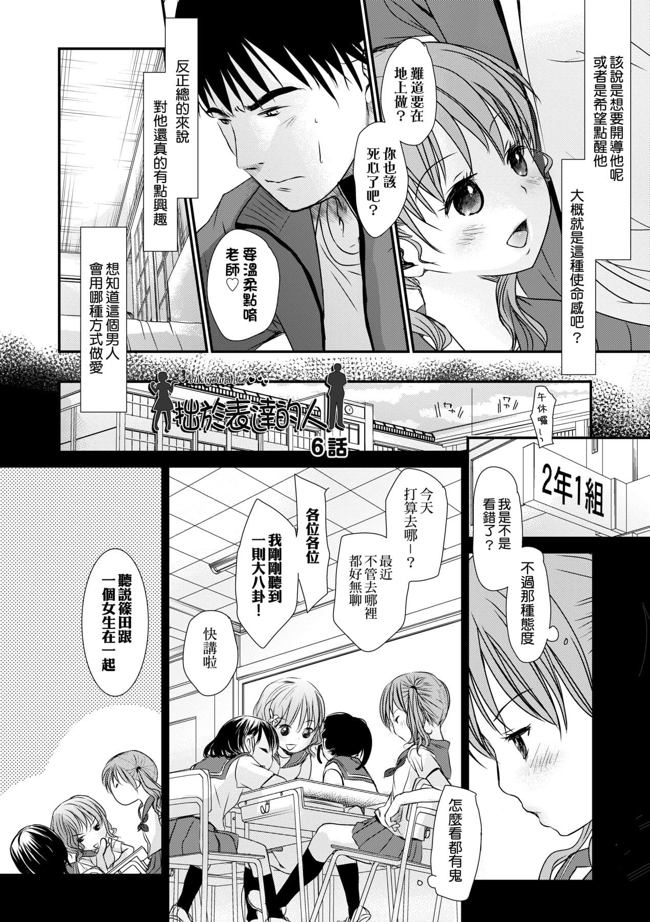 [Okada Kou] Sensei to, Watashi to. Ge [Chinese] [Decensored] [Digital] page 7