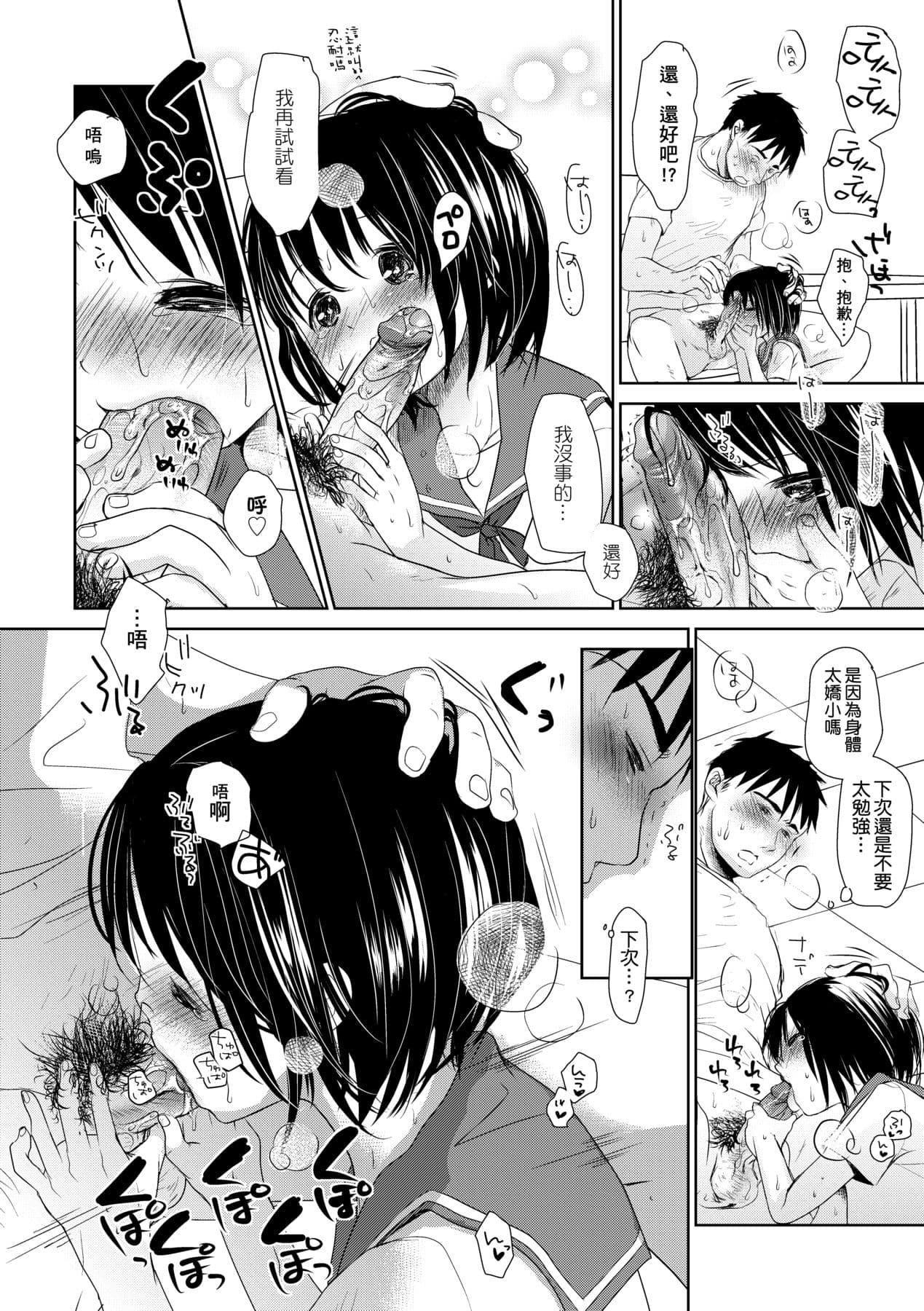 [Okada Kou] Sensei to, Watashi to. Ge [Chinese] [Decensored] [Digital] page 77