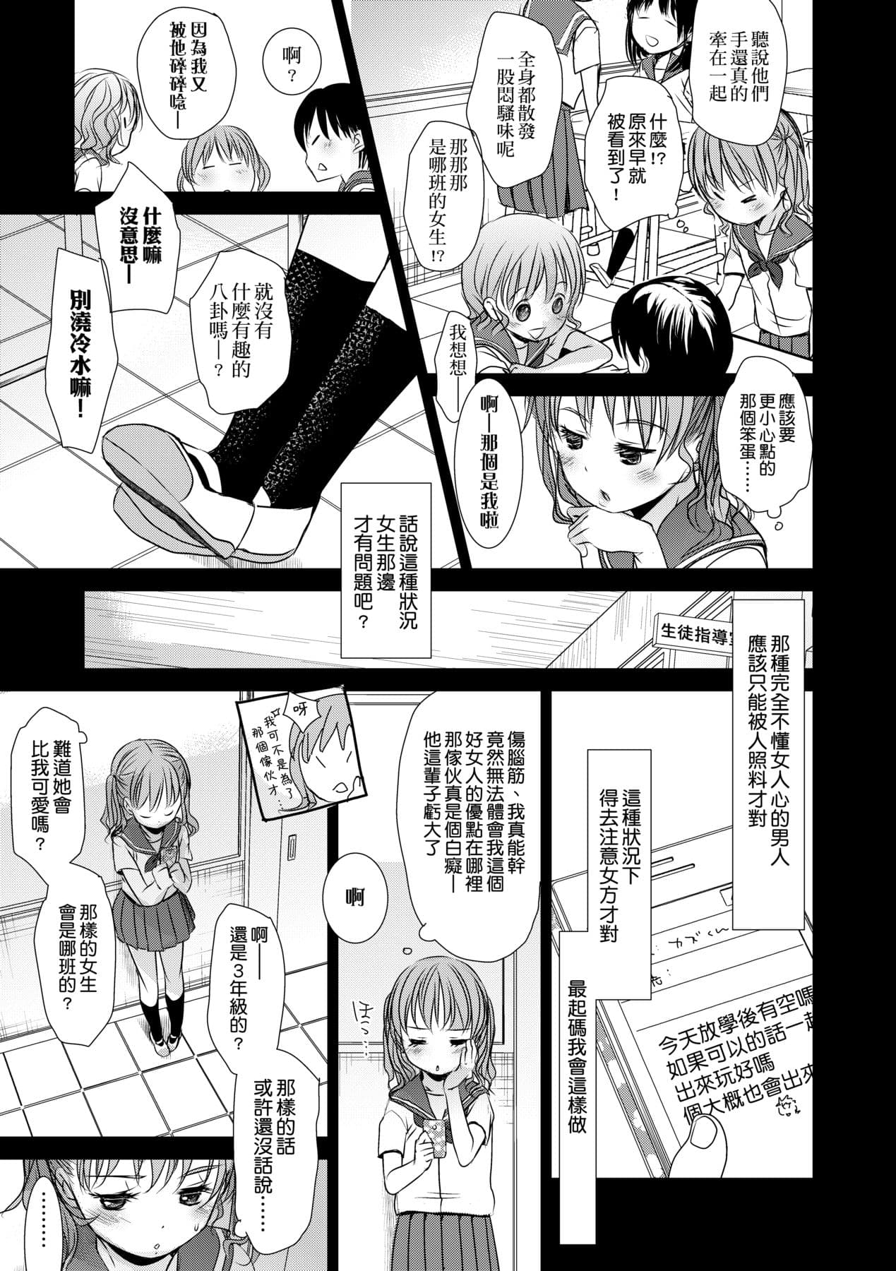 [Okada Kou] Sensei to, Watashi to. Ge [Chinese] [Decensored] [Digital] page 8