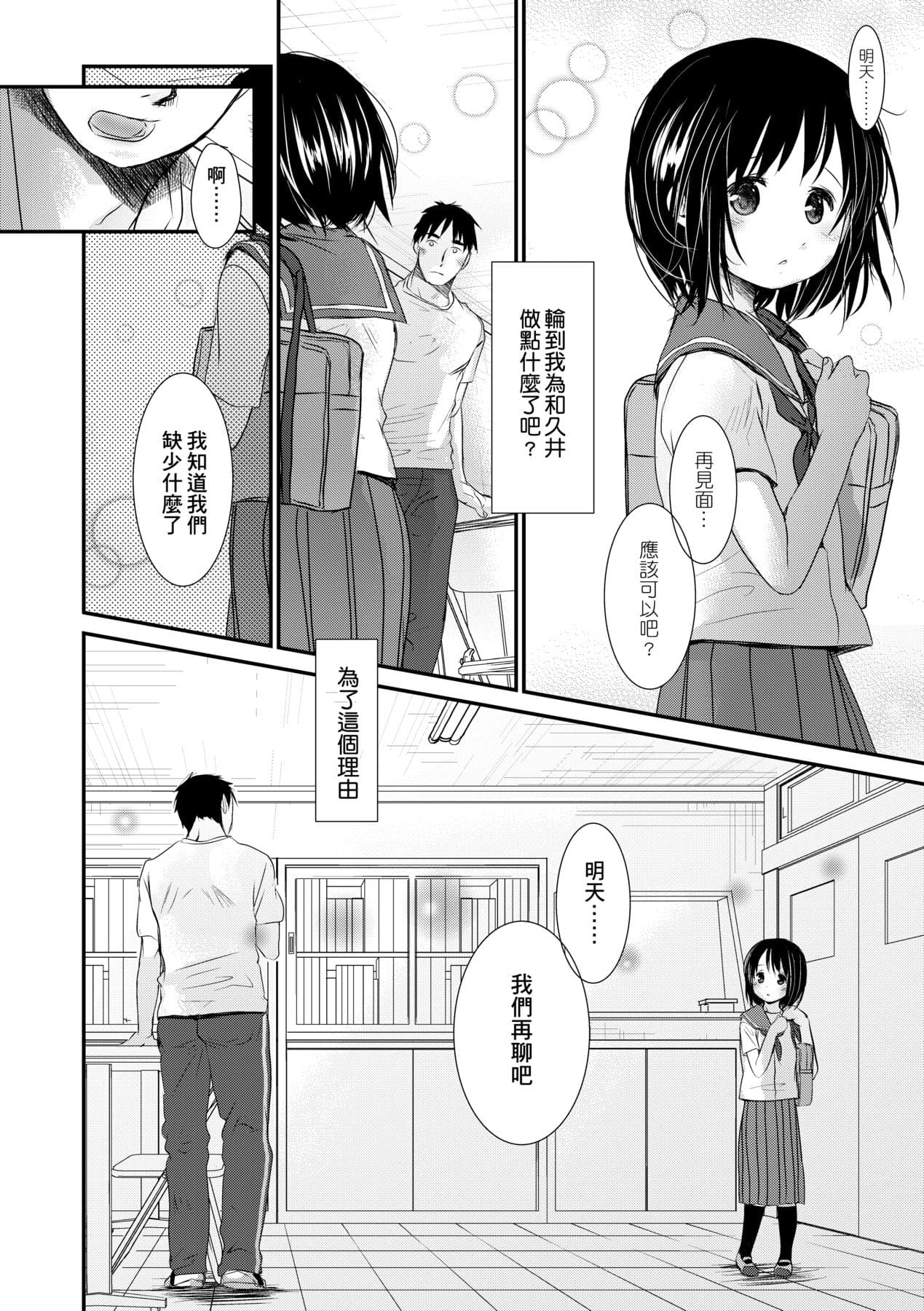[Okada Kou] Sensei to, Watashi to. Ge [Chinese] [Decensored] [Digital] page 81