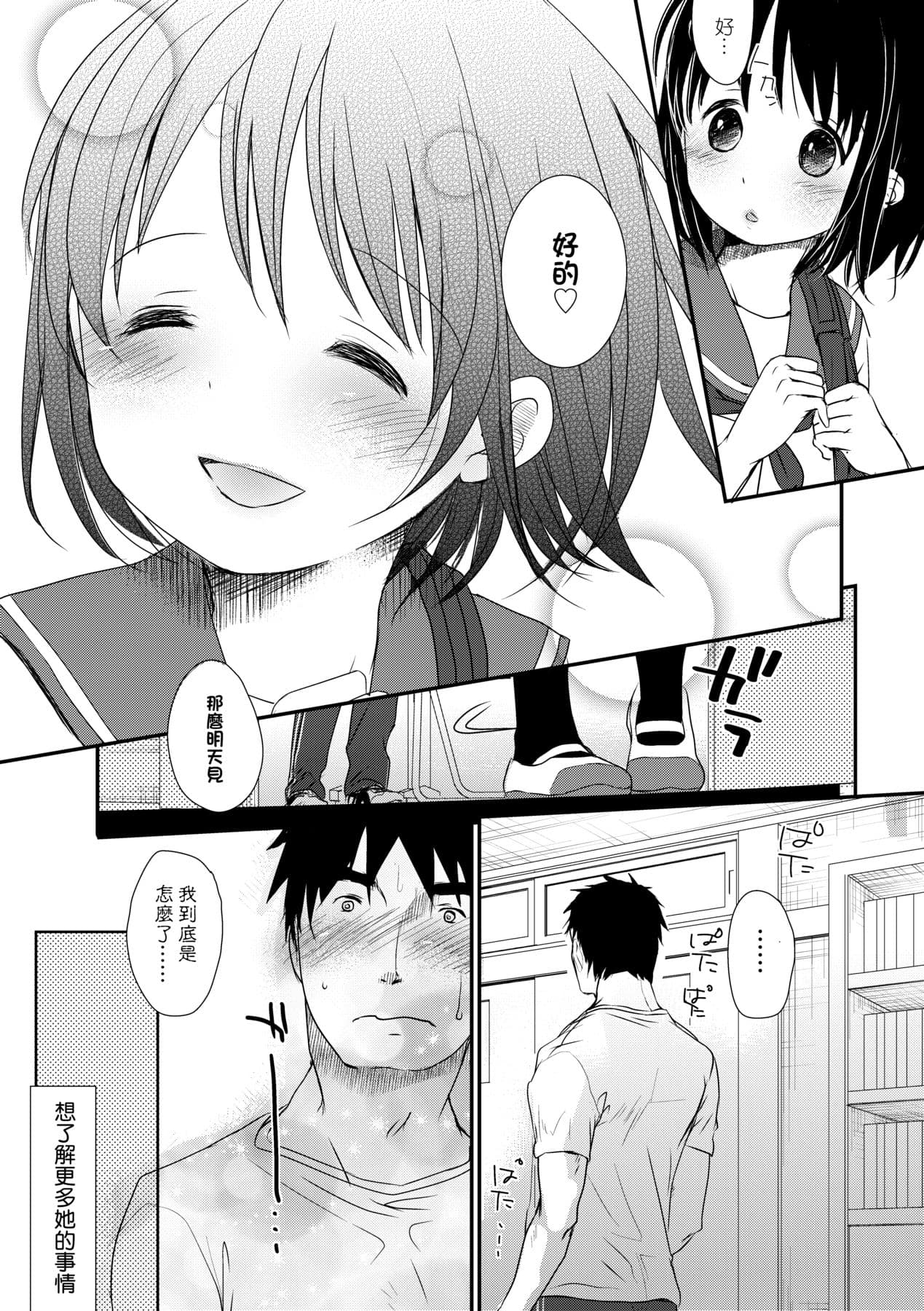 [Okada Kou] Sensei to, Watashi to. Ge [Chinese] [Decensored] [Digital] page 82