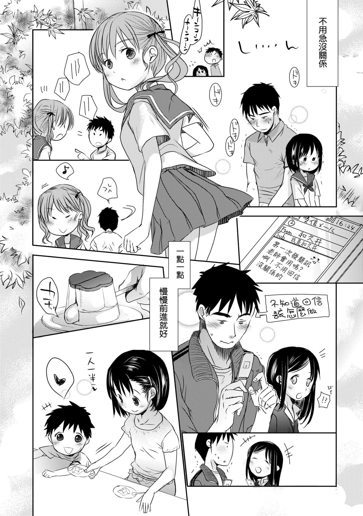 [Okada Kou] Sensei to, Watashi to. Ge [Chinese] [Decensored] [Digital] page 83