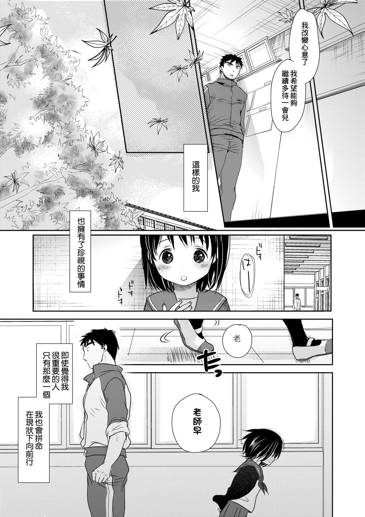 [Okada Kou] Sensei to, Watashi to. Ge [Chinese] [Decensored] [Digital] page 84