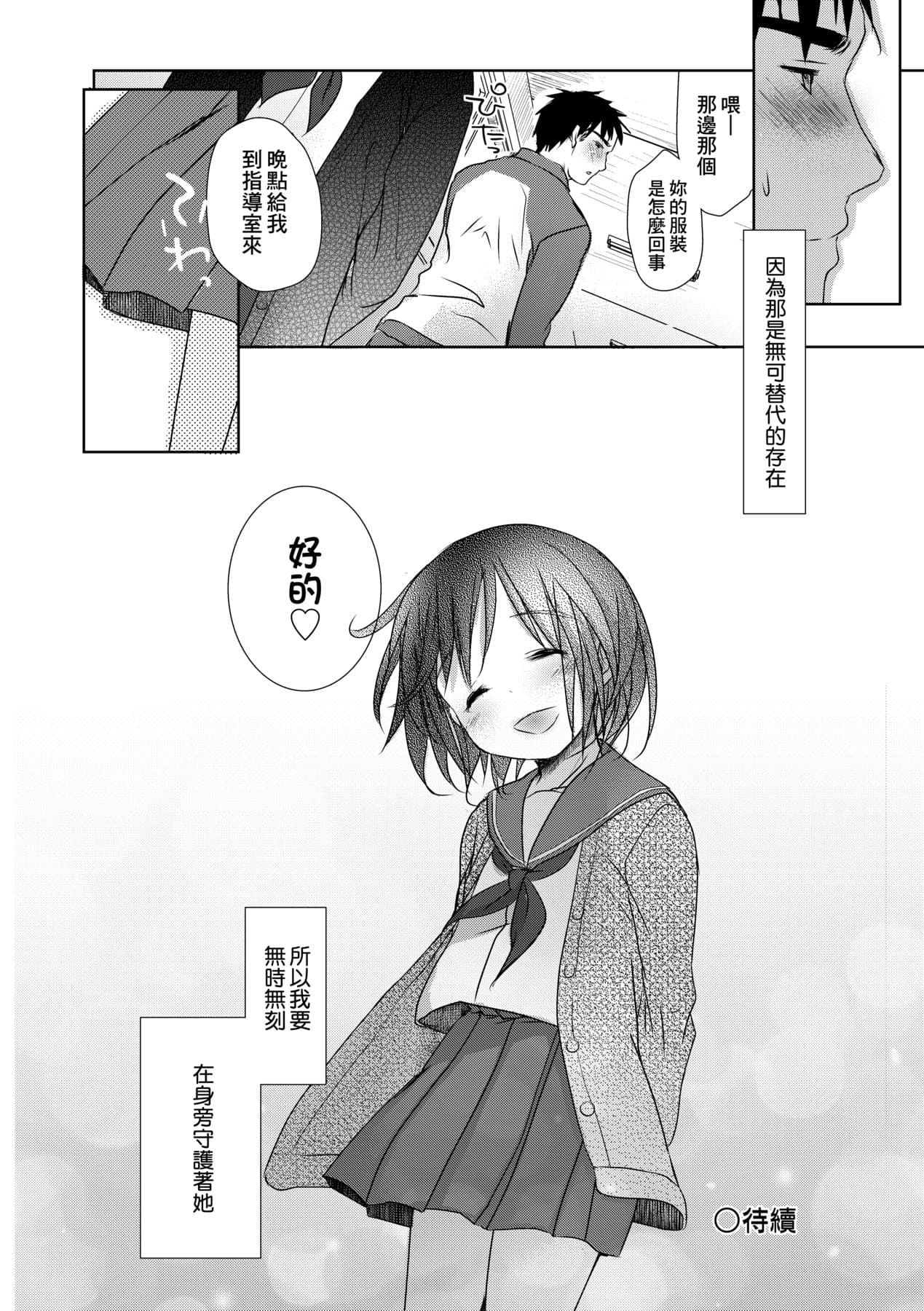 [Okada Kou] Sensei to, Watashi to. Ge [Chinese] [Decensored] [Digital] page 85
