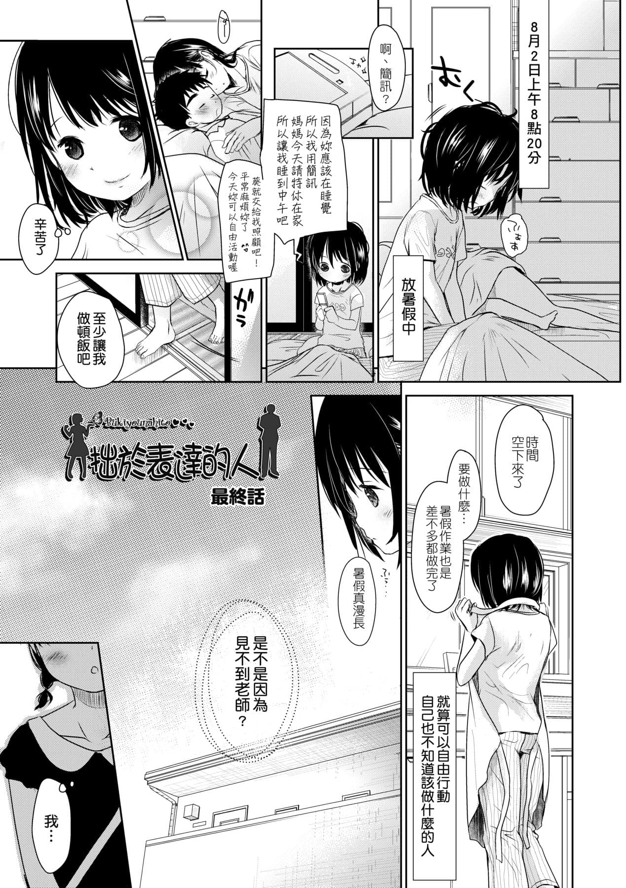 [Okada Kou] Sensei to, Watashi to. Ge [Chinese] [Decensored] [Digital] page 86