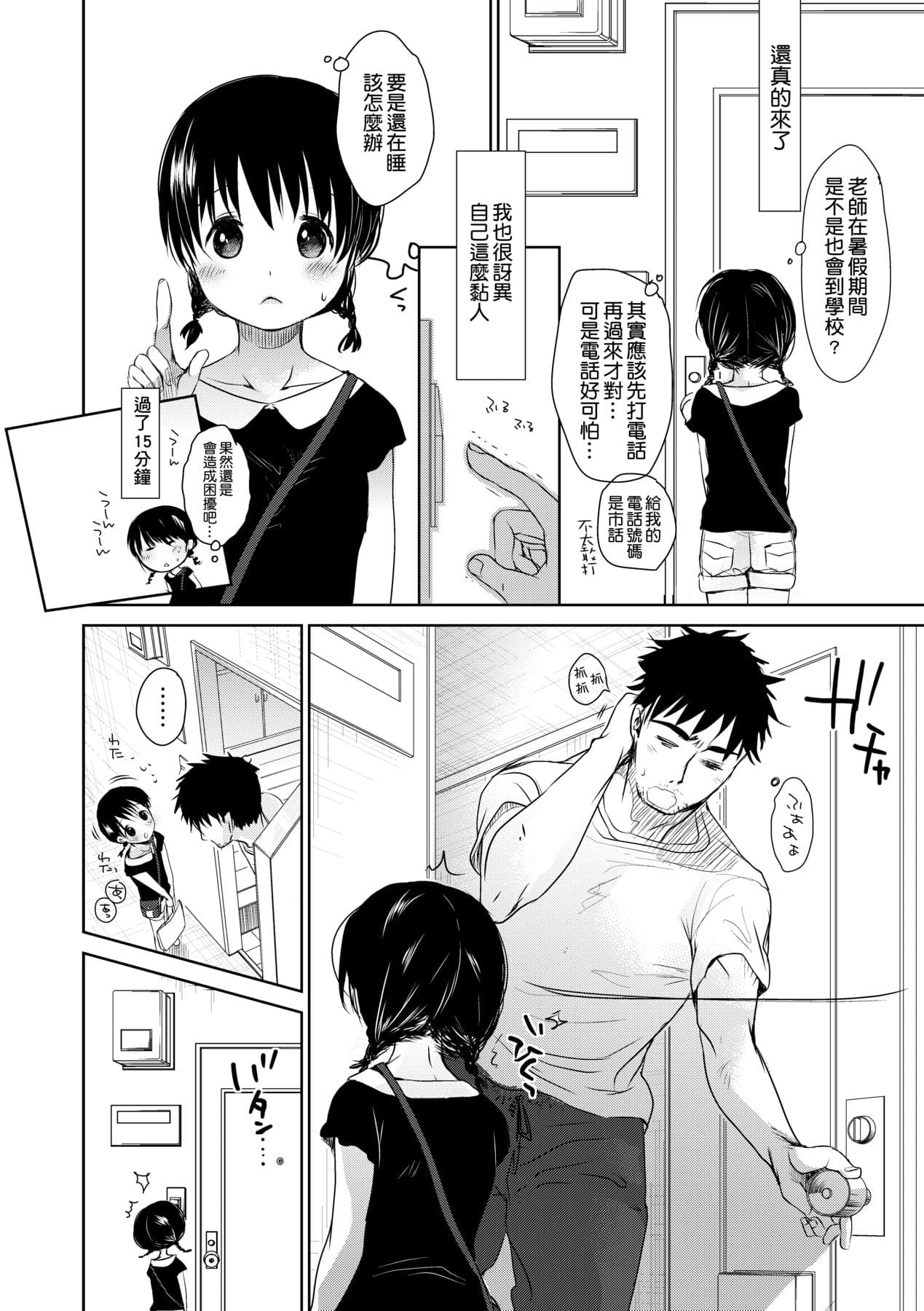 [Okada Kou] Sensei to, Watashi to. Ge [Chinese] [Decensored] [Digital] page 87